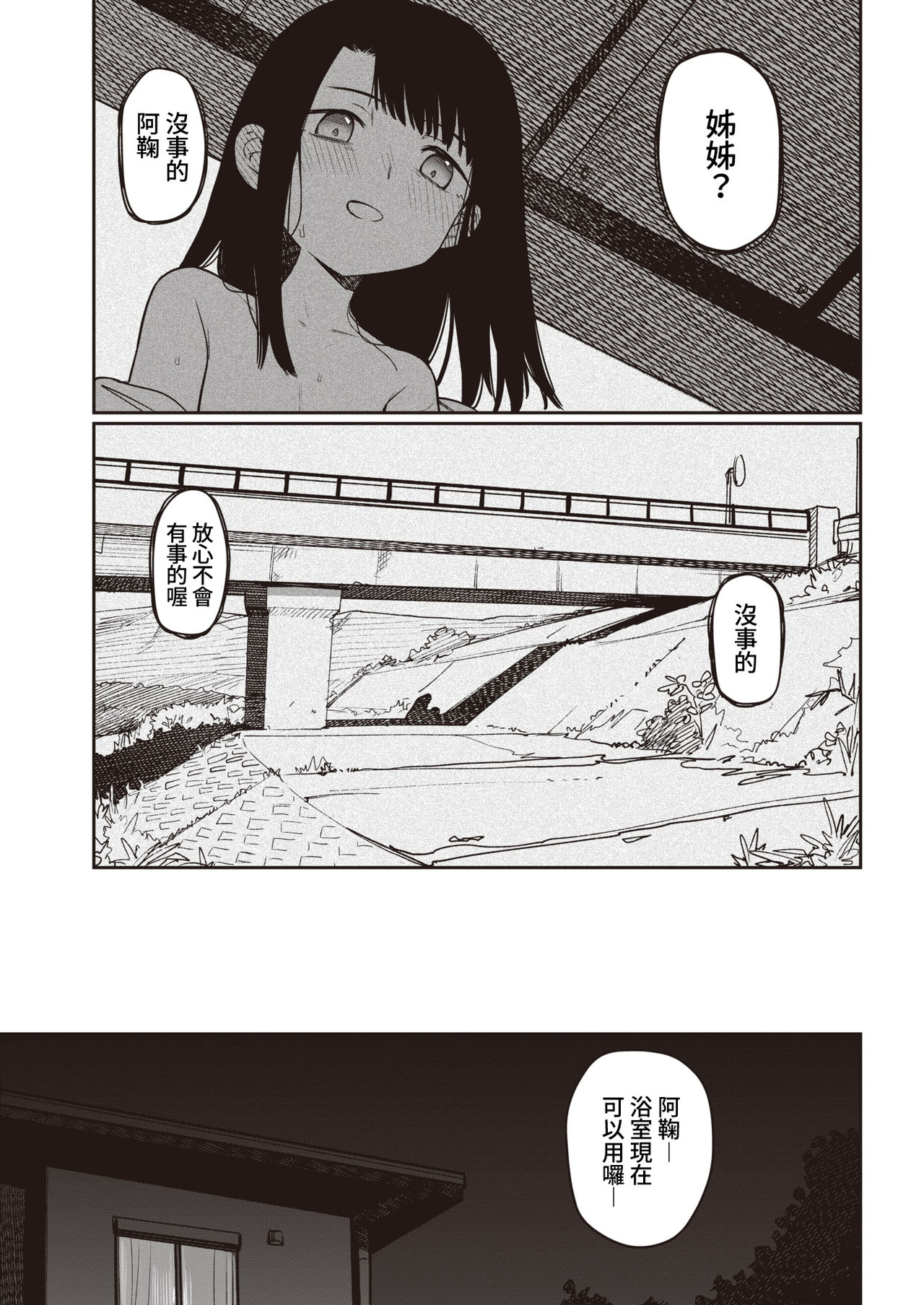 Sairyuu | 細流 page 7 full