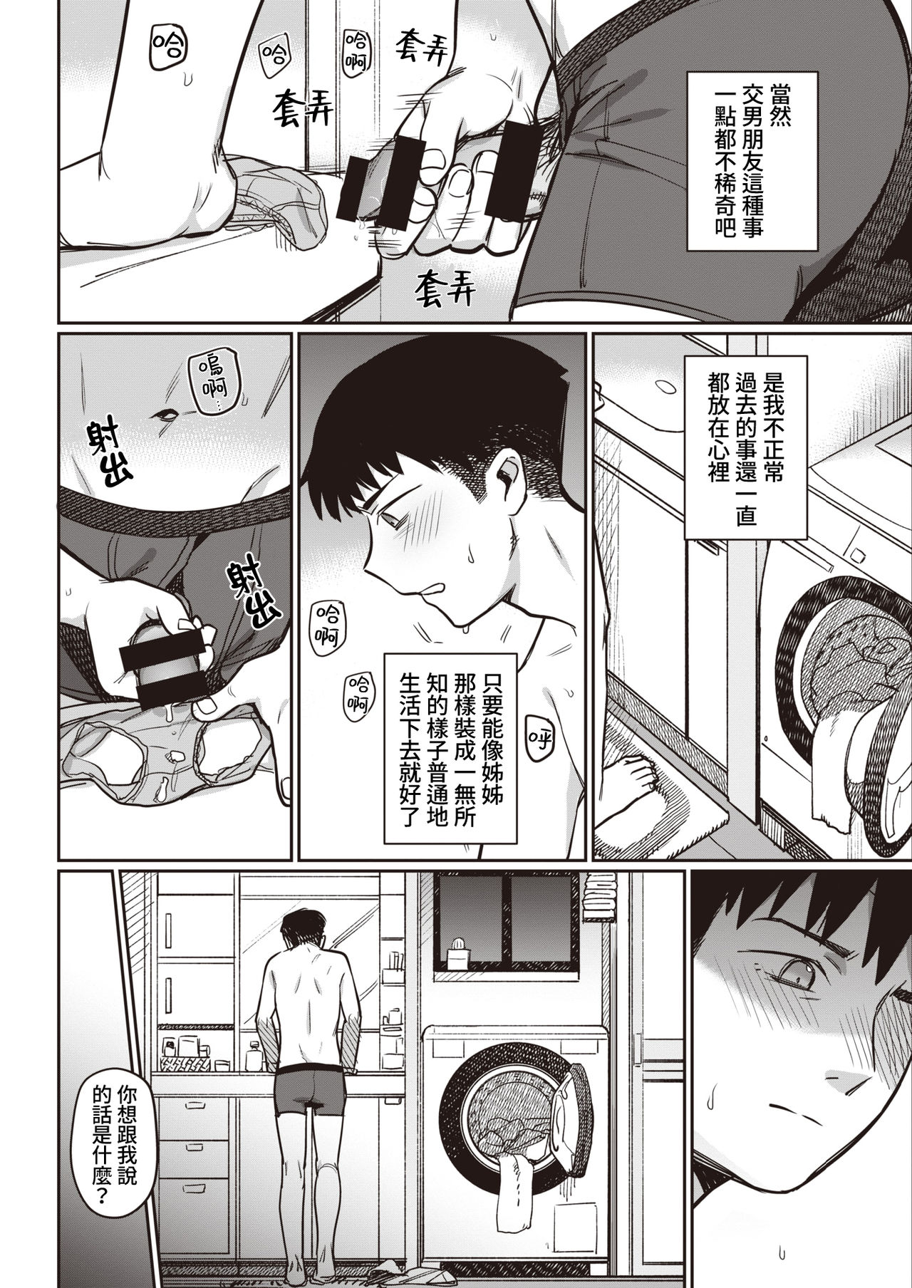 Sairyuu | 細流 page 8 full