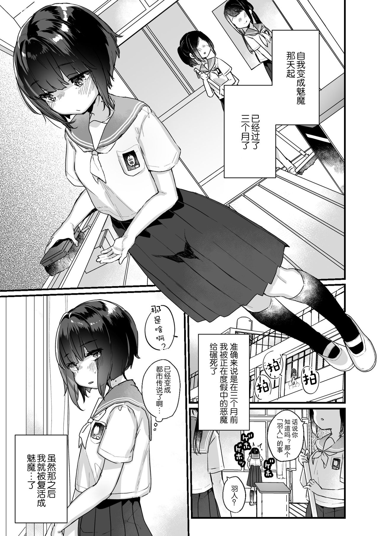 Naritakunai no ni Succubus ni Natte Shimatta Yamada-san page 5 full