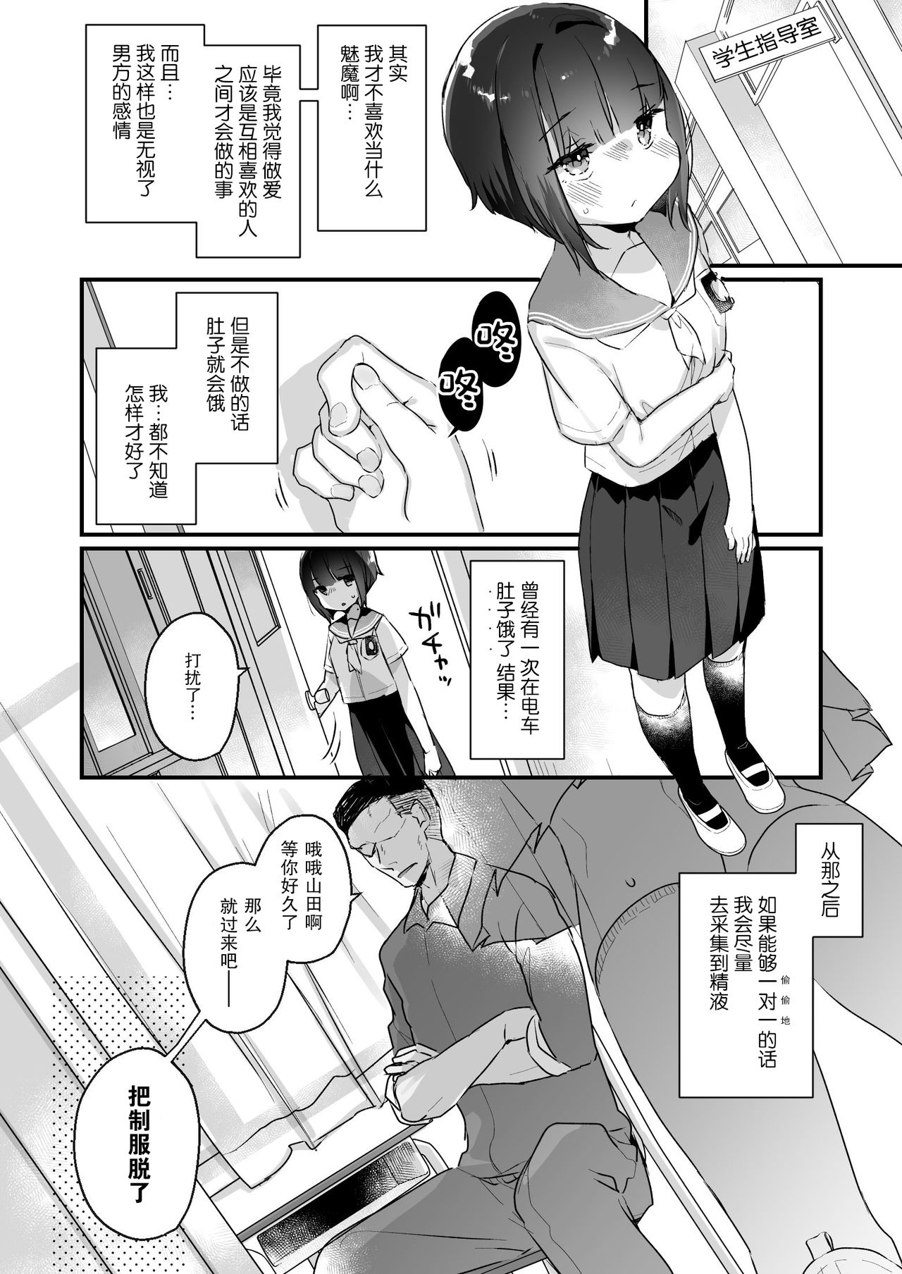 Naritakunai no ni Succubus ni Natte Shimatta Yamada-san page 8 full