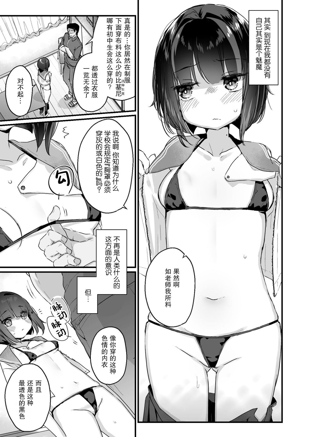 Naritakunai no ni Succubus ni Natte Shimatta Yamada-san page 9 full