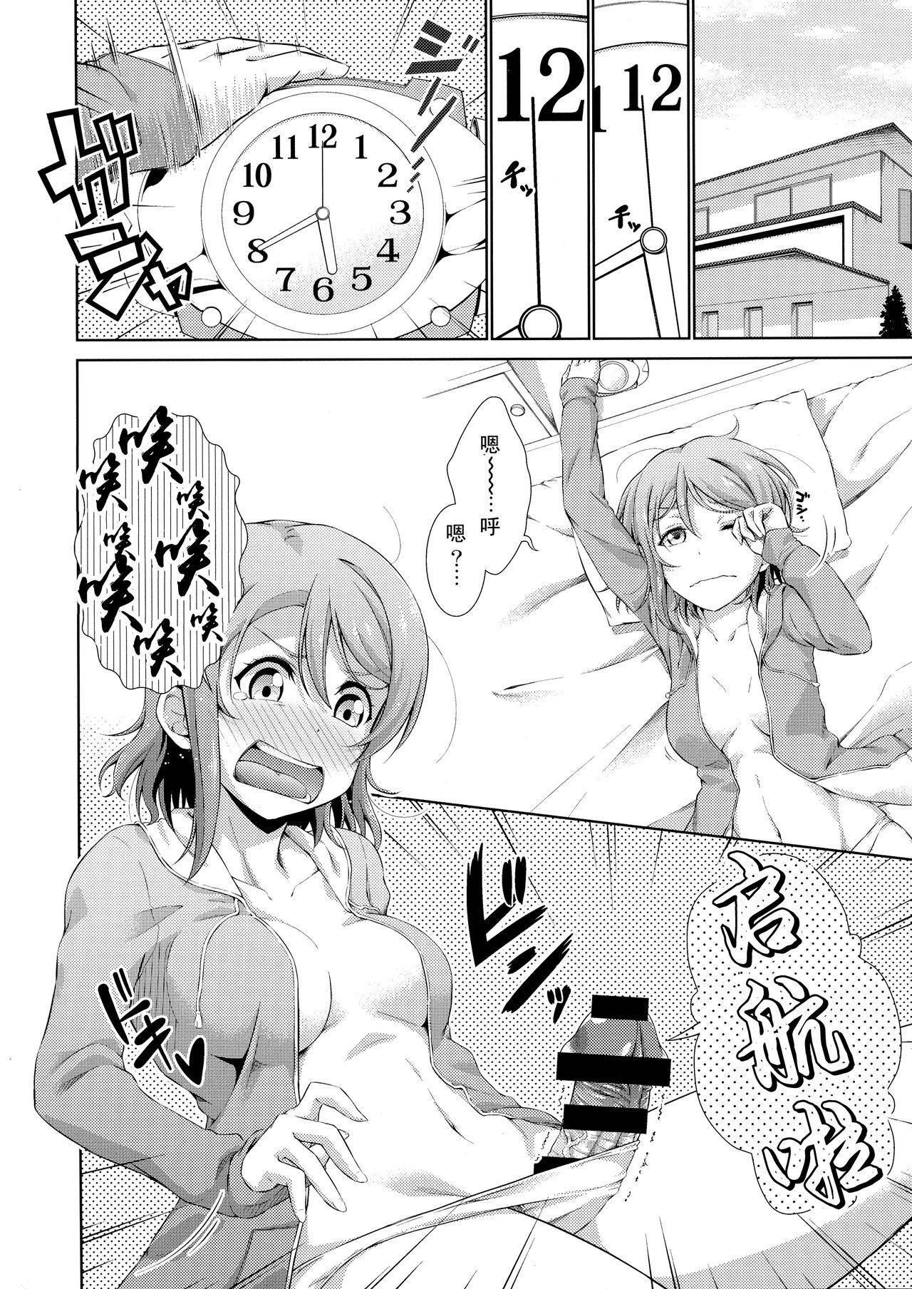 Chika-chan ni mo Naisho no Himitsu page 4 full