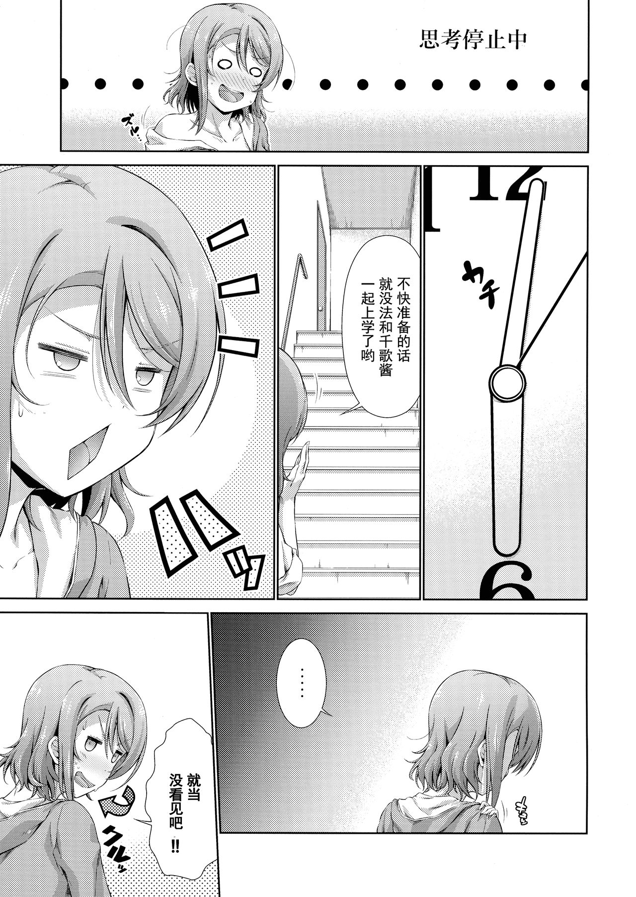 Chika-chan ni mo Naisho no Himitsu page 5 full