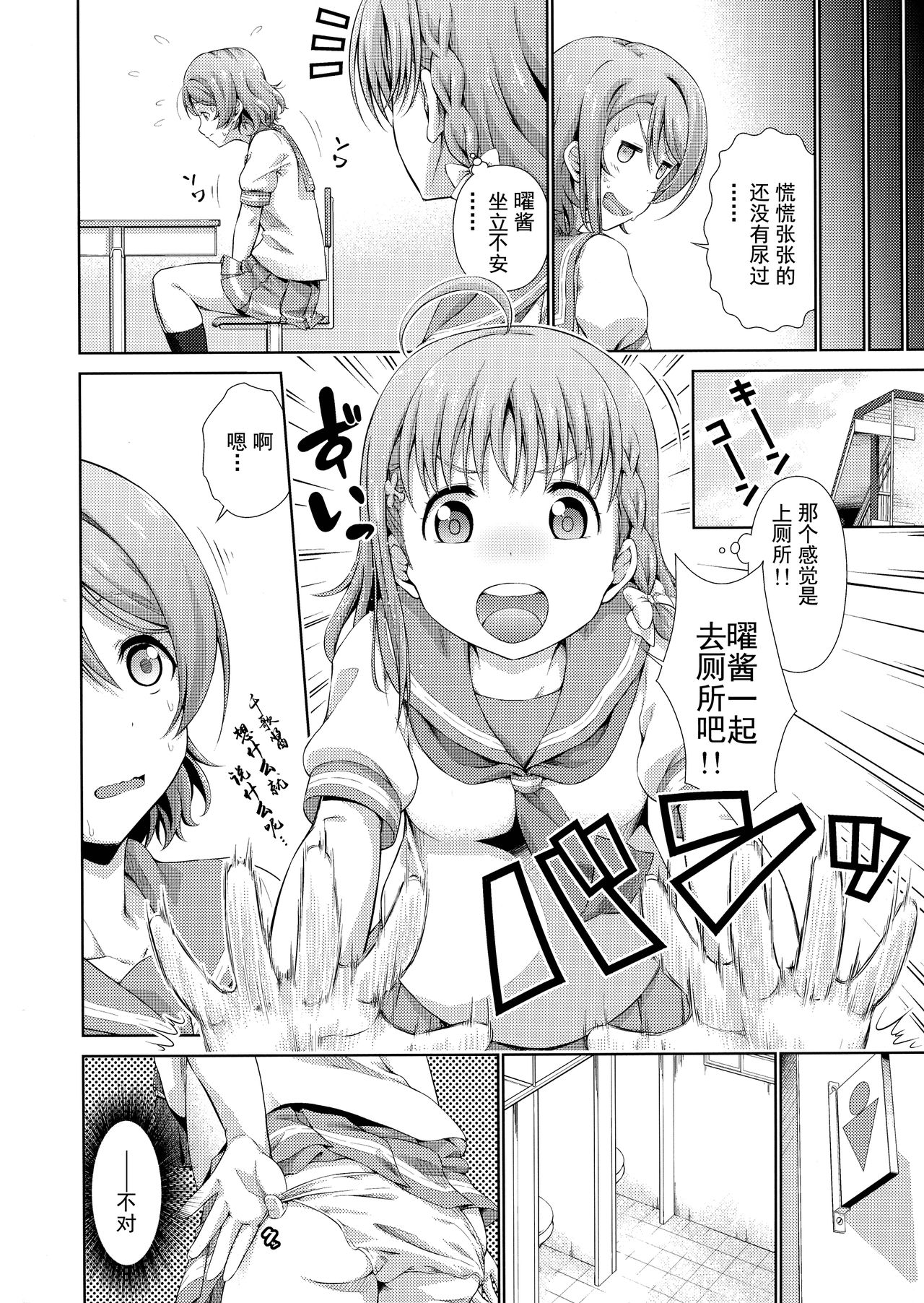 Chika-chan ni mo Naisho no Himitsu page 6 full