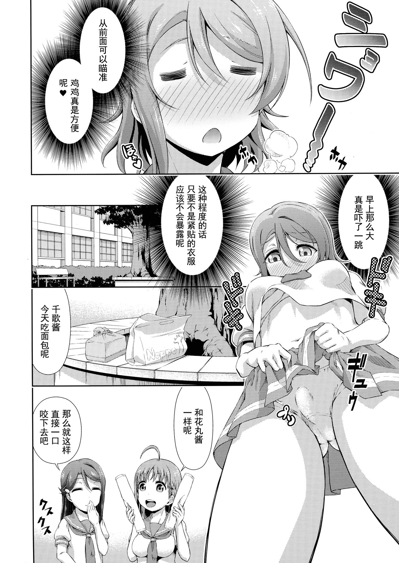 Chika-chan ni mo Naisho no Himitsu page 8 full