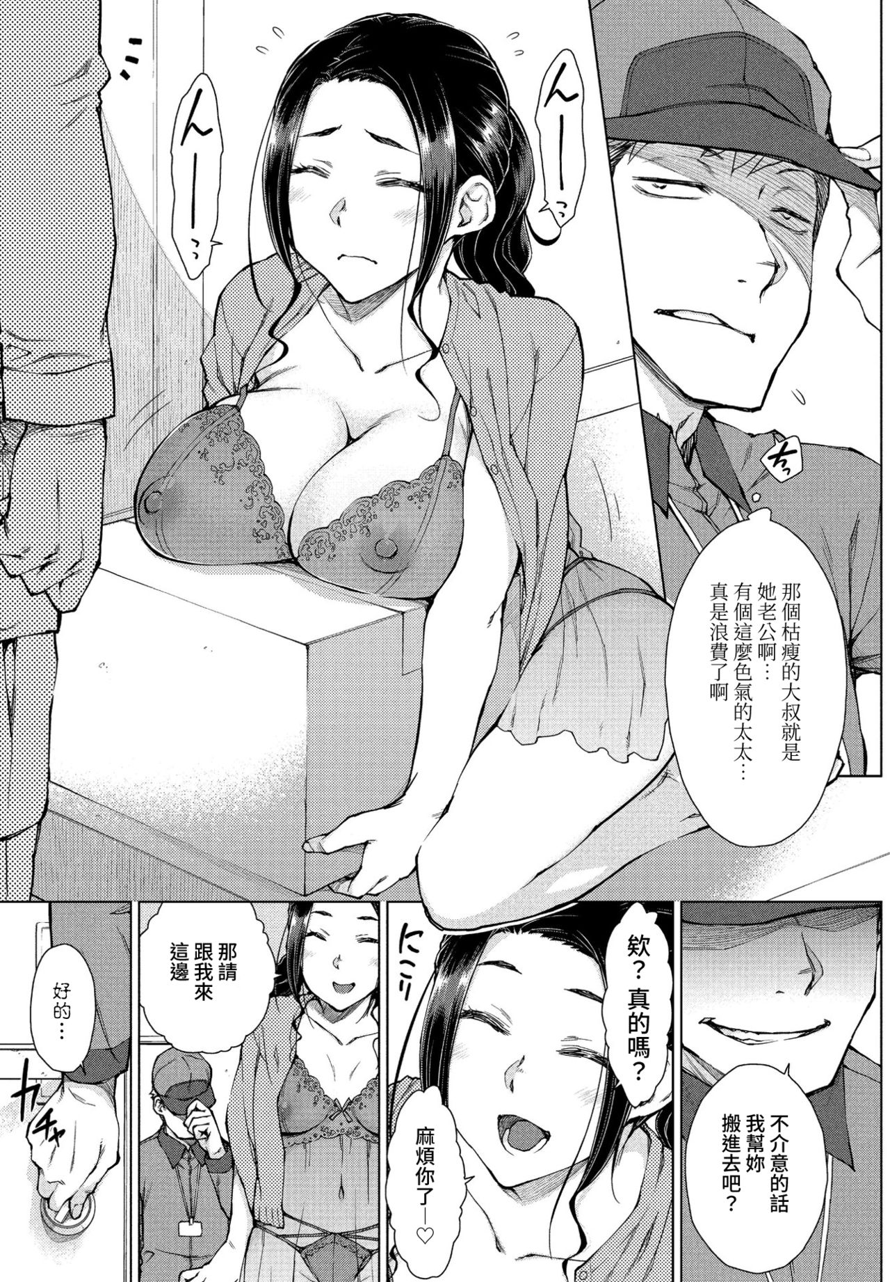 Ikenai Wakaoku-sama no Yuuwaku page 3 full