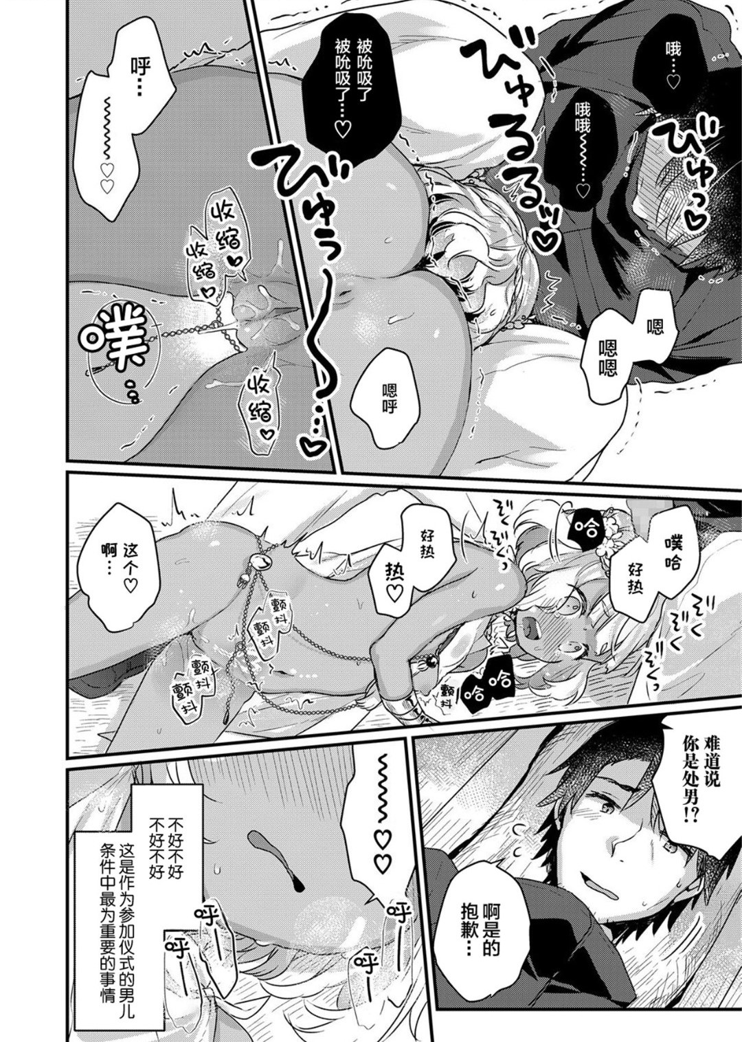 Nangoku no Kotou ni Furoufushi no Shoujo o Oe!! page 10 full