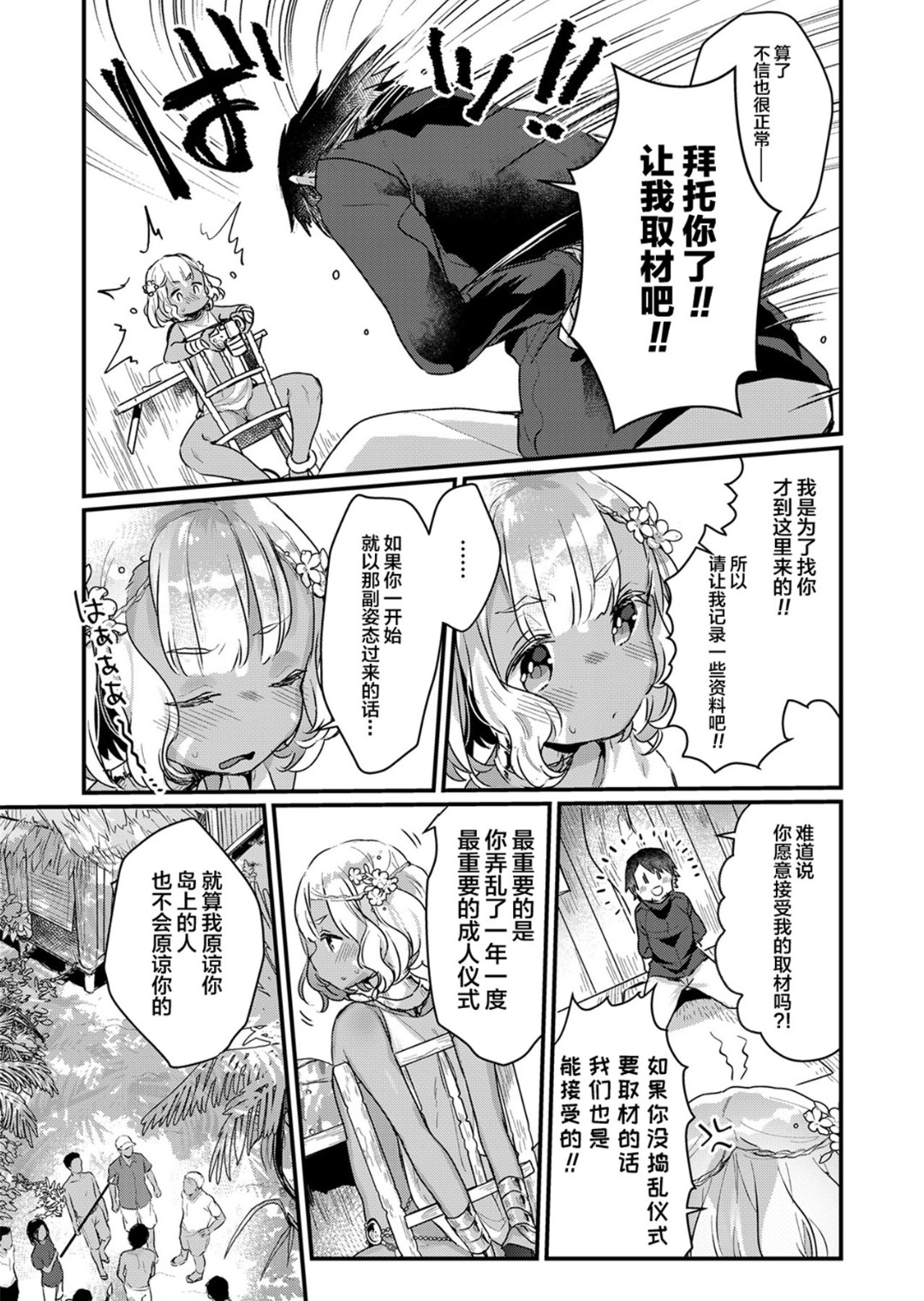 Nangoku no Kotou ni Furoufushi no Shoujo o Oe!! page 5 full