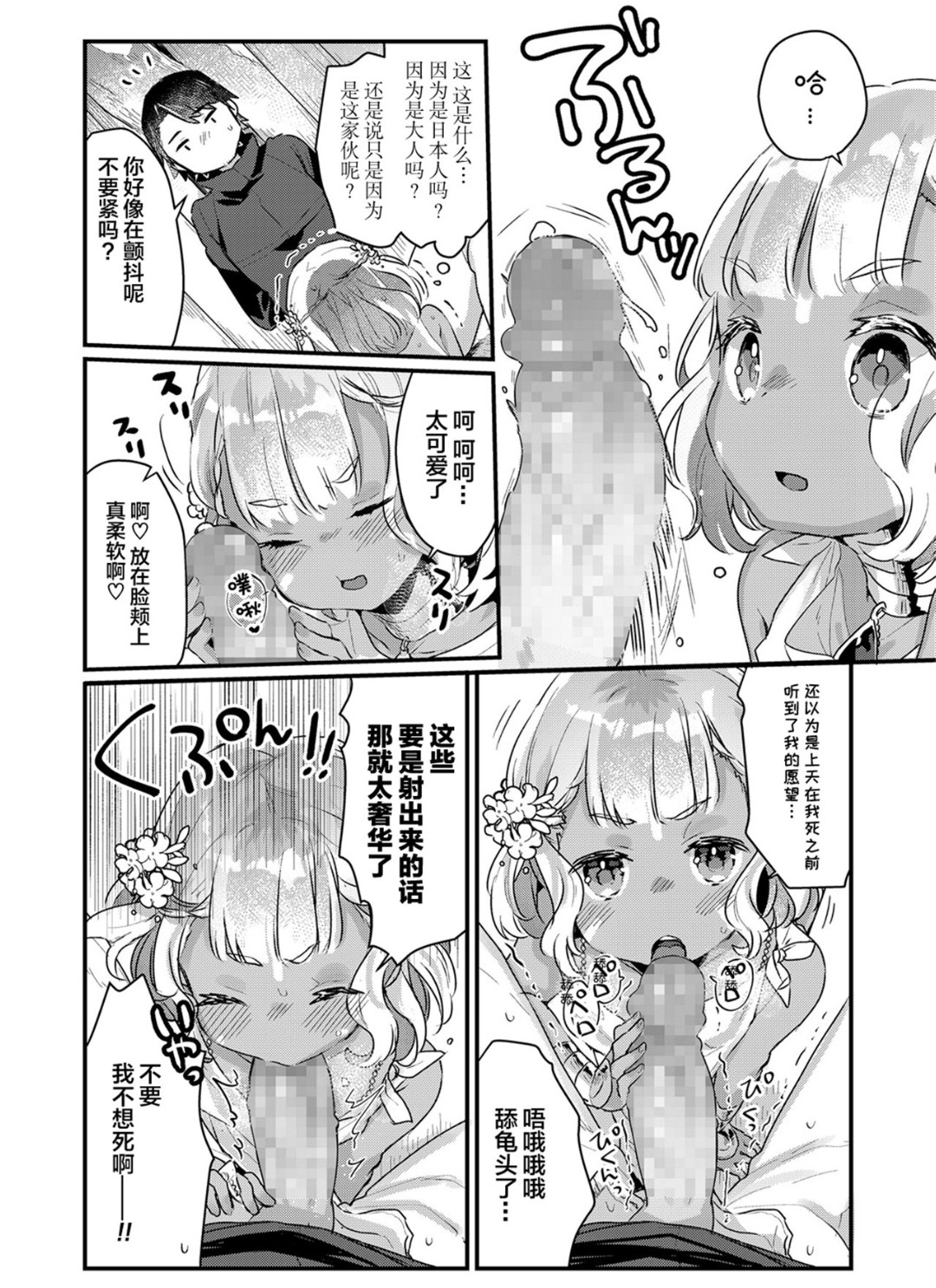 Nangoku no Kotou ni Furoufushi no Shoujo o Oe!! page 8 full