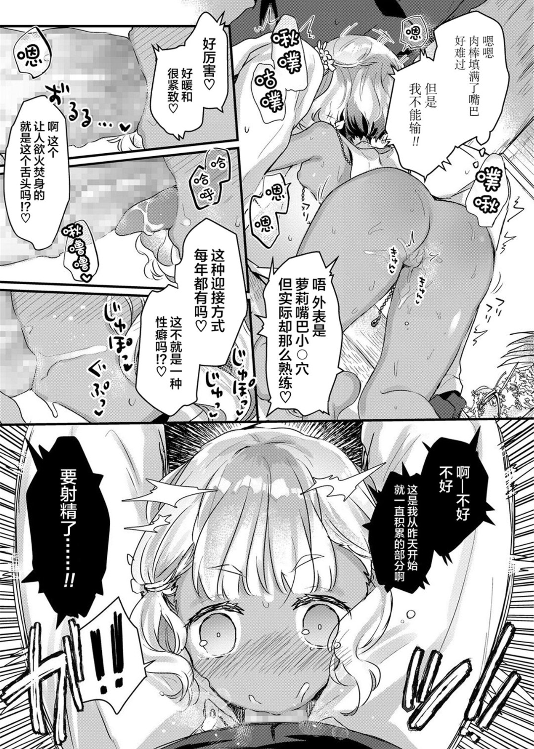 Nangoku no Kotou ni Furoufushi no Shoujo o Oe!! page 9 full
