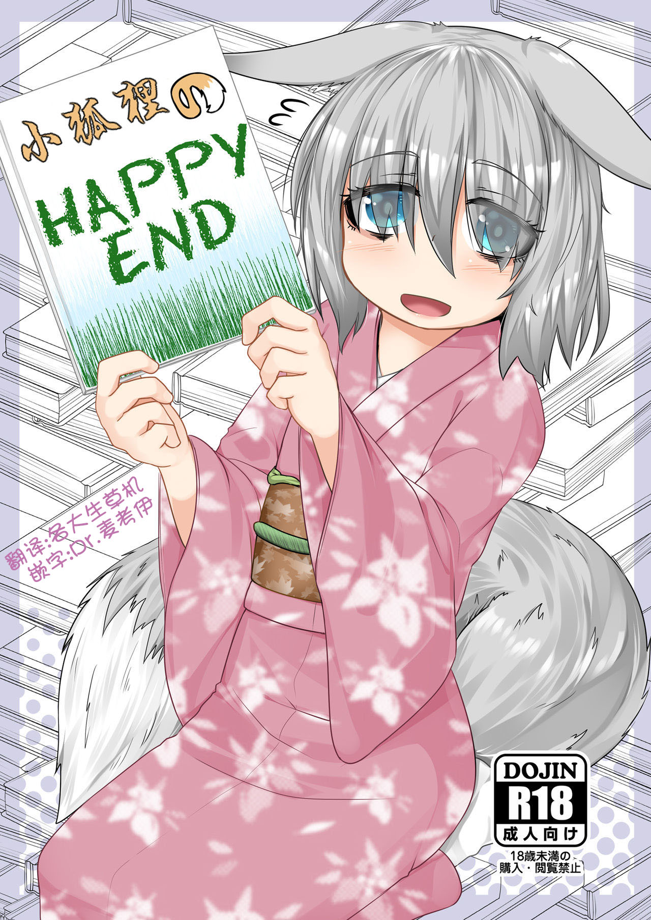 Kitsune no Happy End page 1 full
