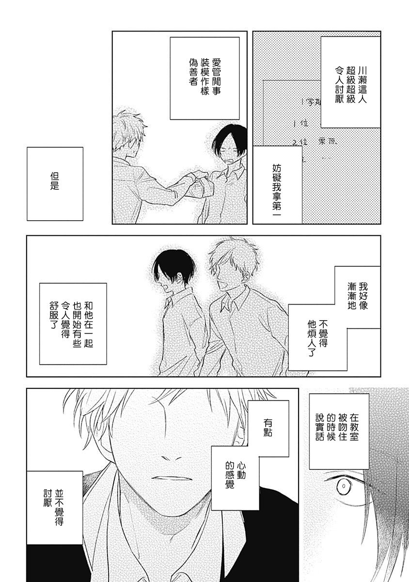 Mihanada Pectolite | 水色海纹石 Ch. 5 page 10 full