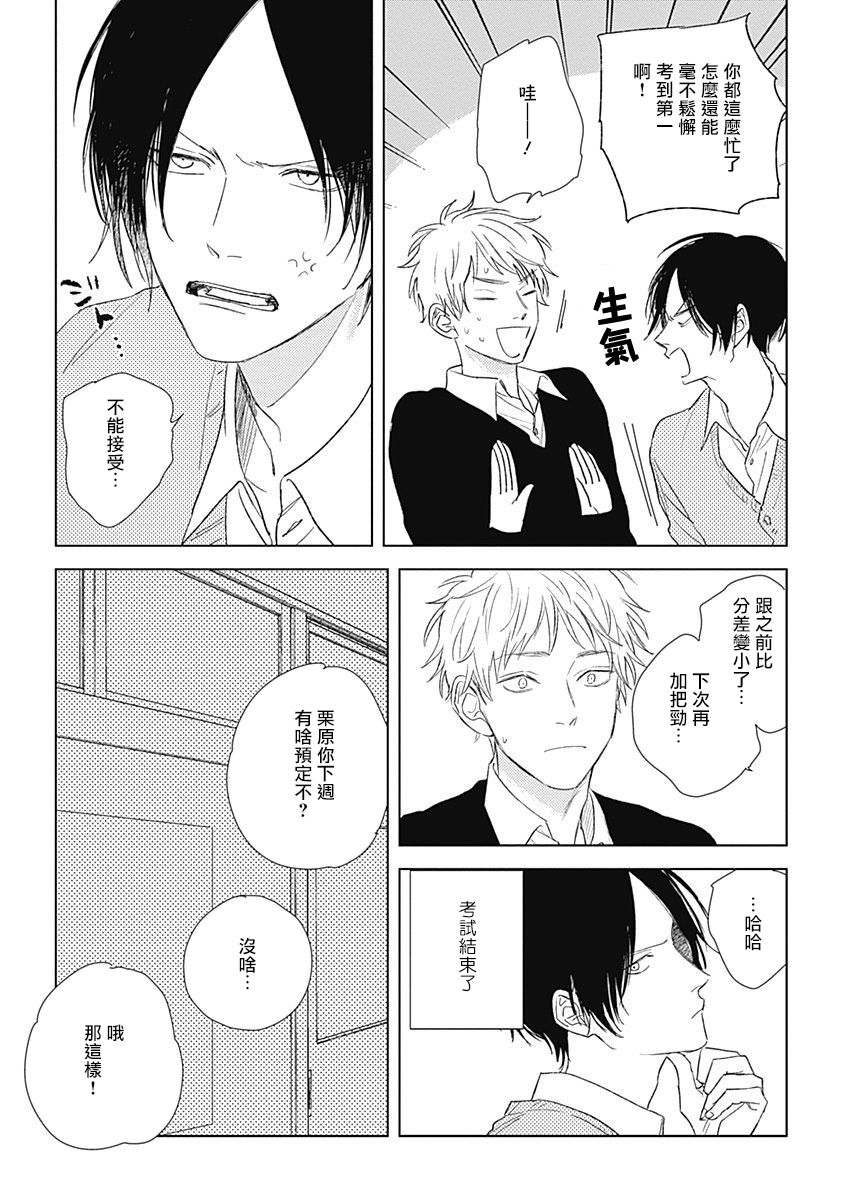 Mihanada Pectolite | 水色海纹石 Ch. 5 page 3 full