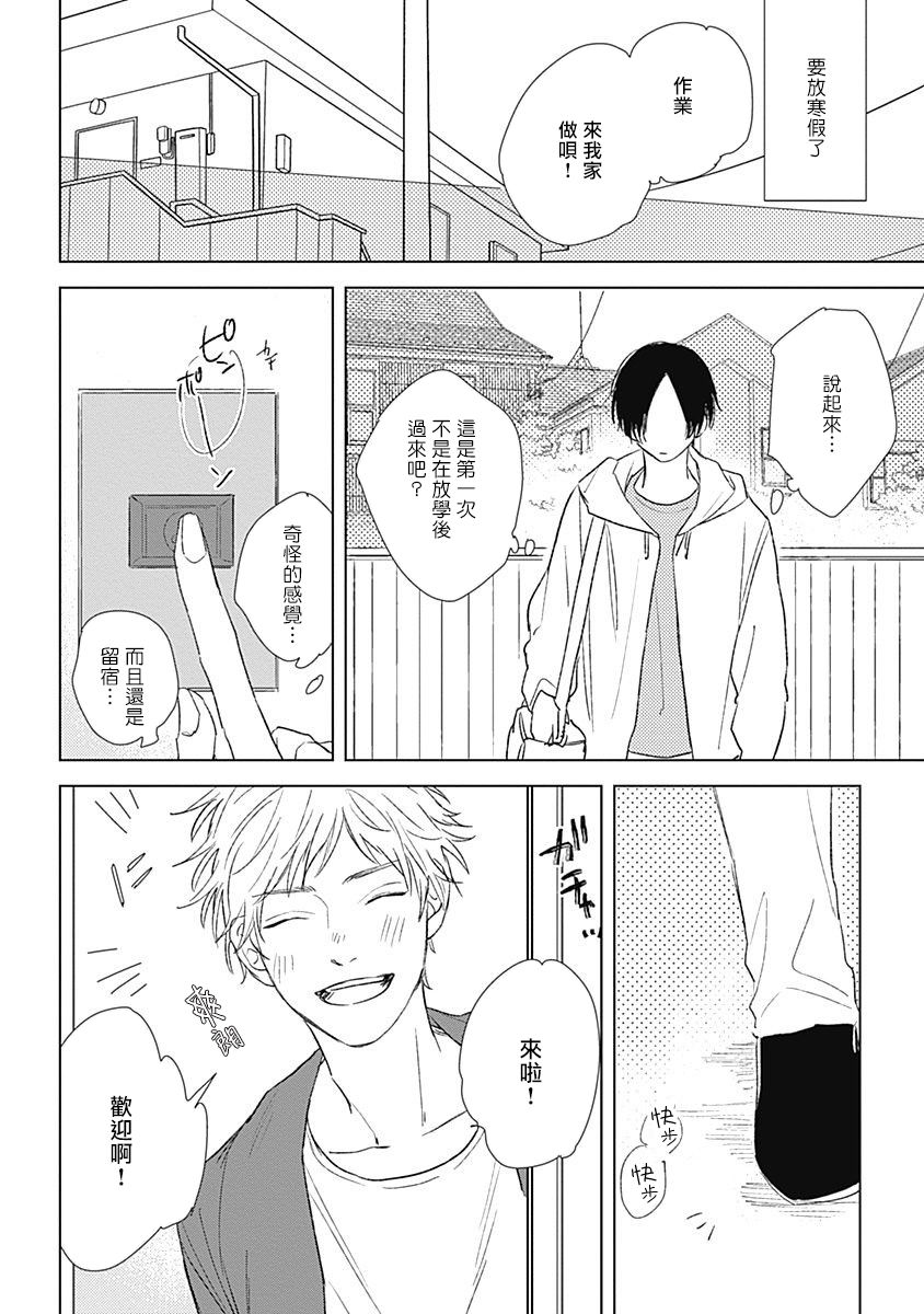 Mihanada Pectolite | 水色海纹石 Ch. 5 page 4 full