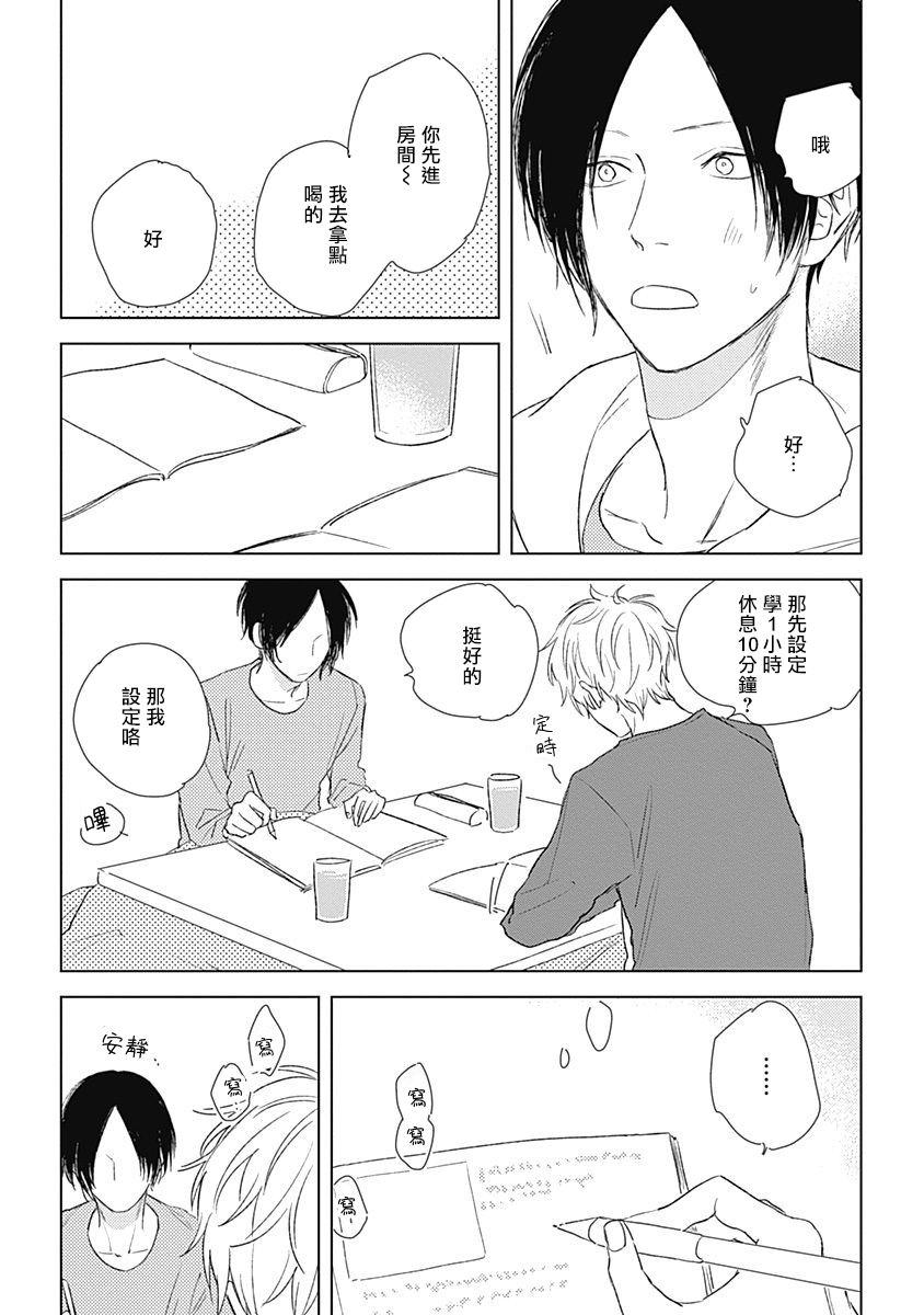 Mihanada Pectolite | 水色海纹石 Ch. 5 page 5 full