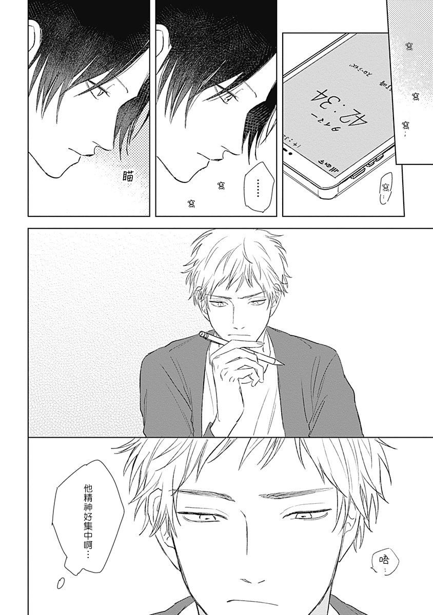 Mihanada Pectolite | 水色海纹石 Ch. 5 page 6 full