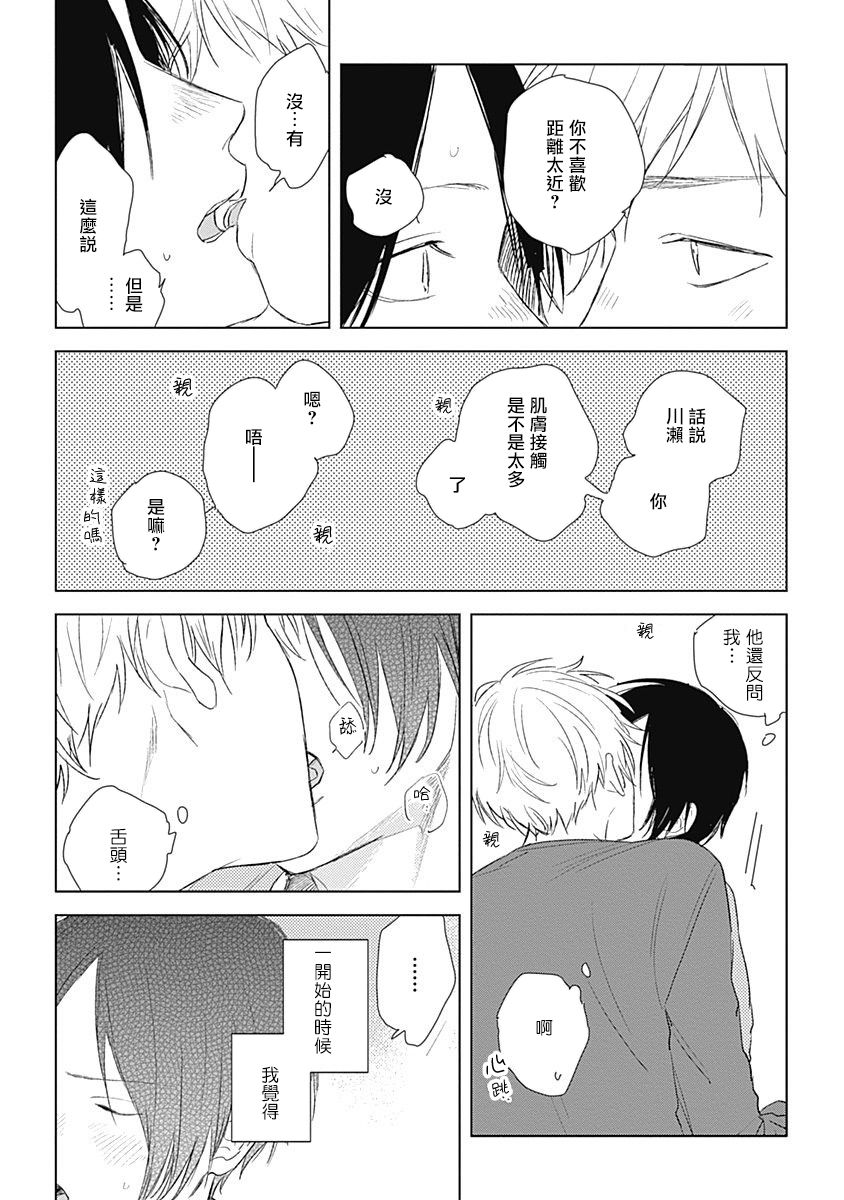 Mihanada Pectolite | 水色海纹石 Ch. 5 page 9 full