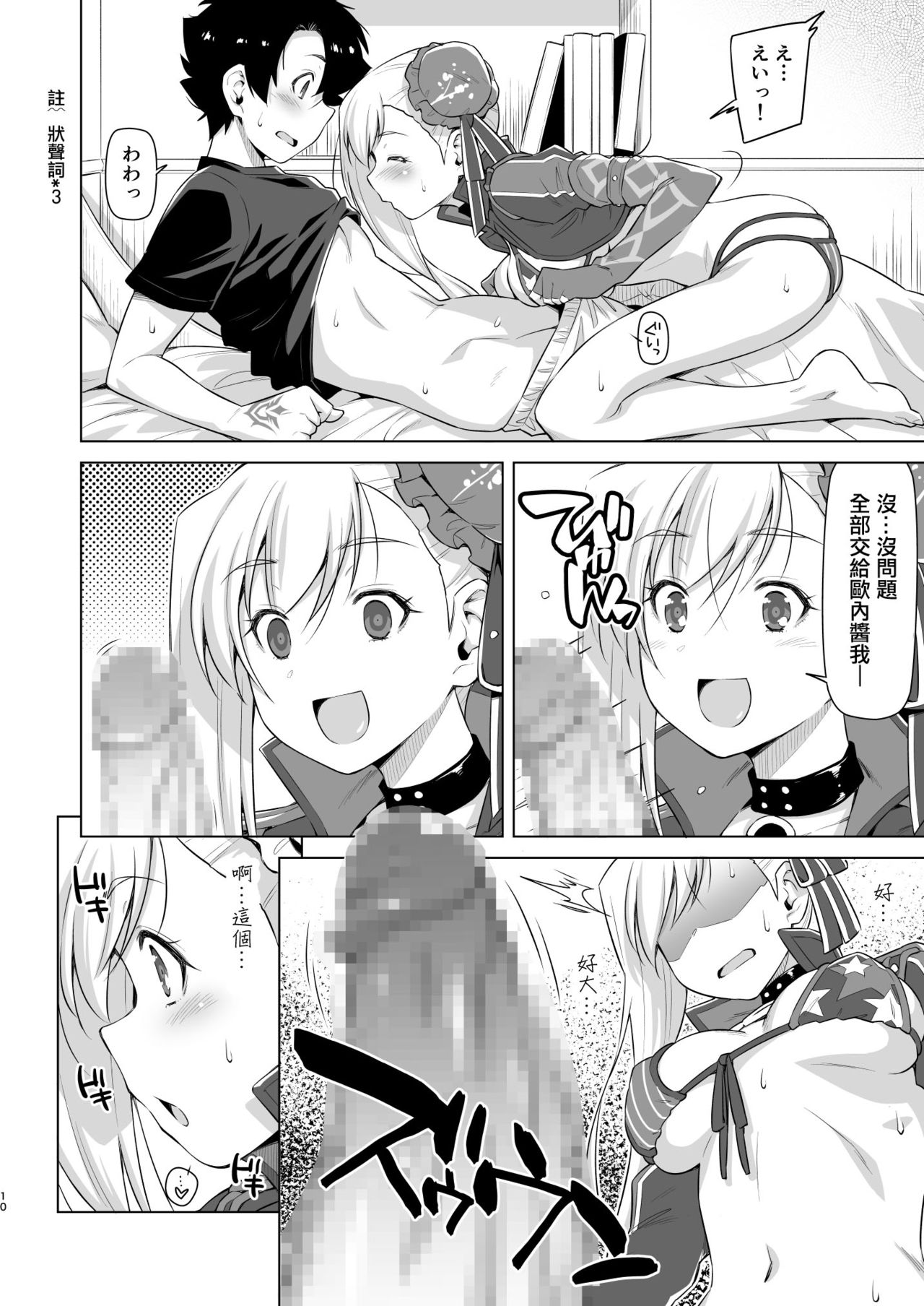 Mizugi Kengou Hansei suru. page 10 full