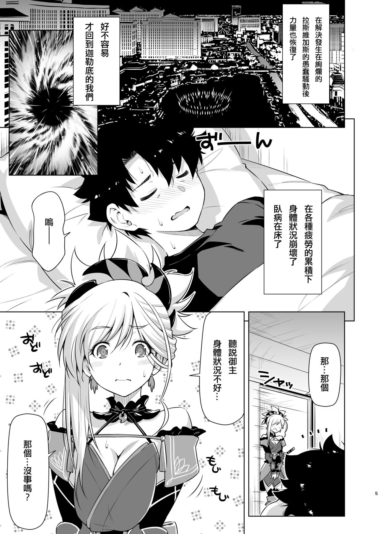 Mizugi Kengou Hansei suru. page 5 full