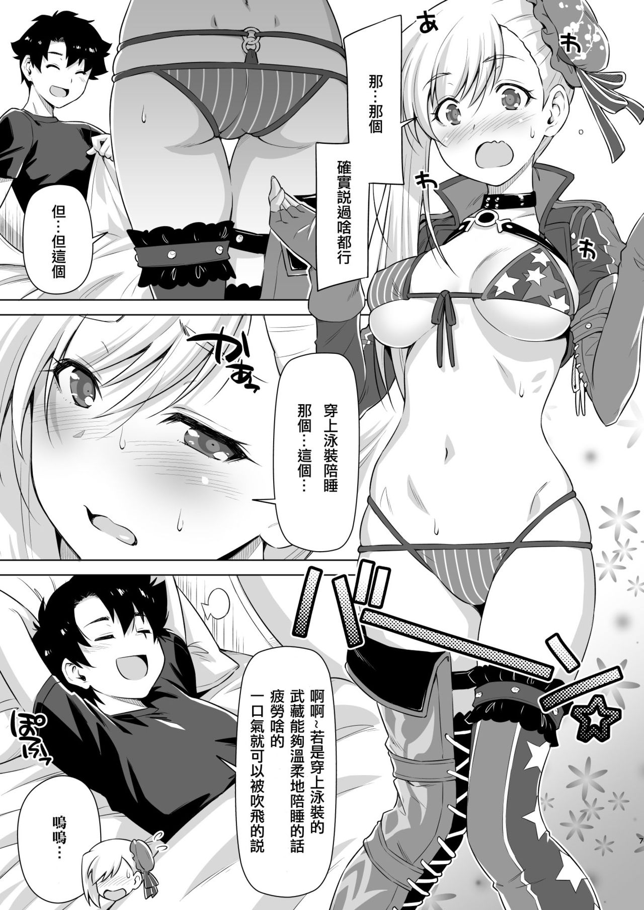 Mizugi Kengou Hansei suru. page 7 full