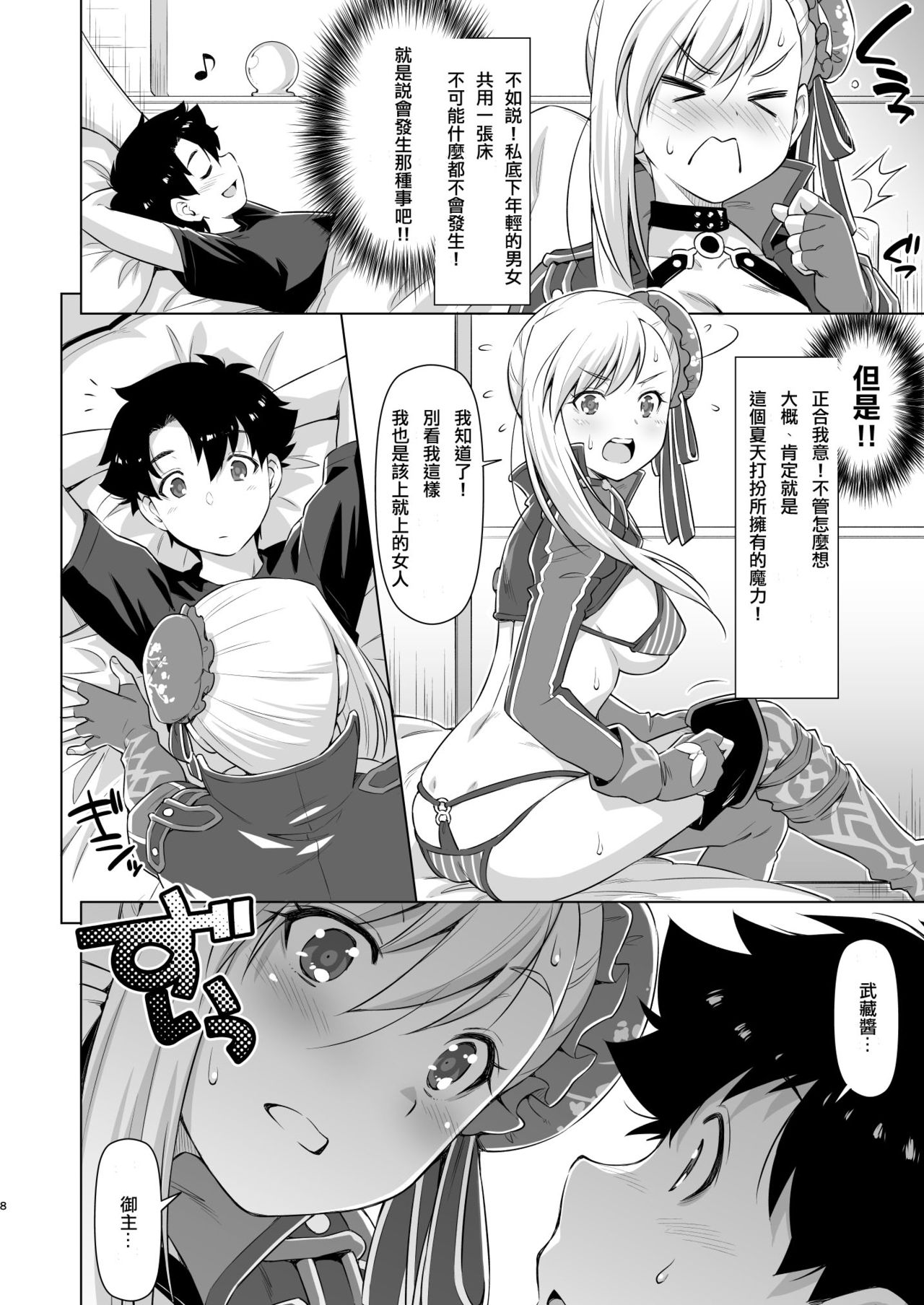 Mizugi Kengou Hansei suru. page 8 full