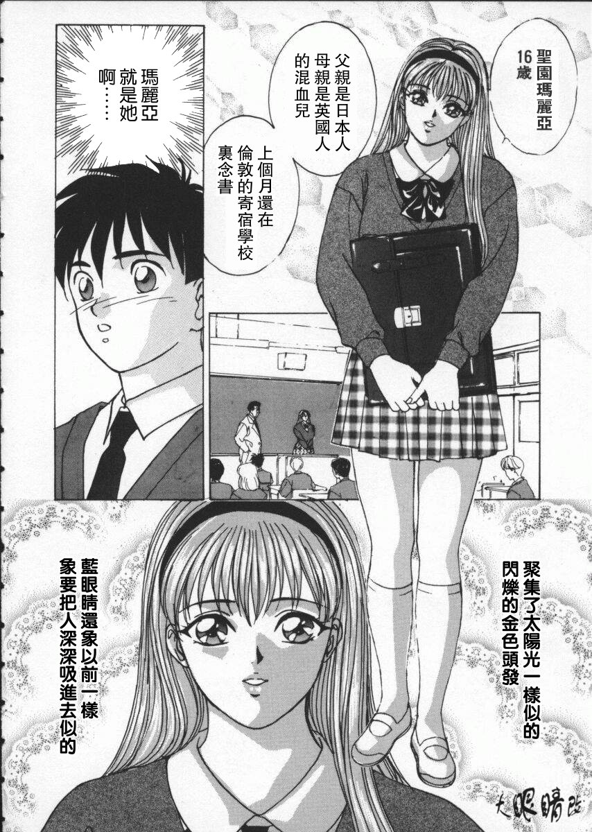 BLUE EYES 1 | 藍眼女郎 1 page 10 full