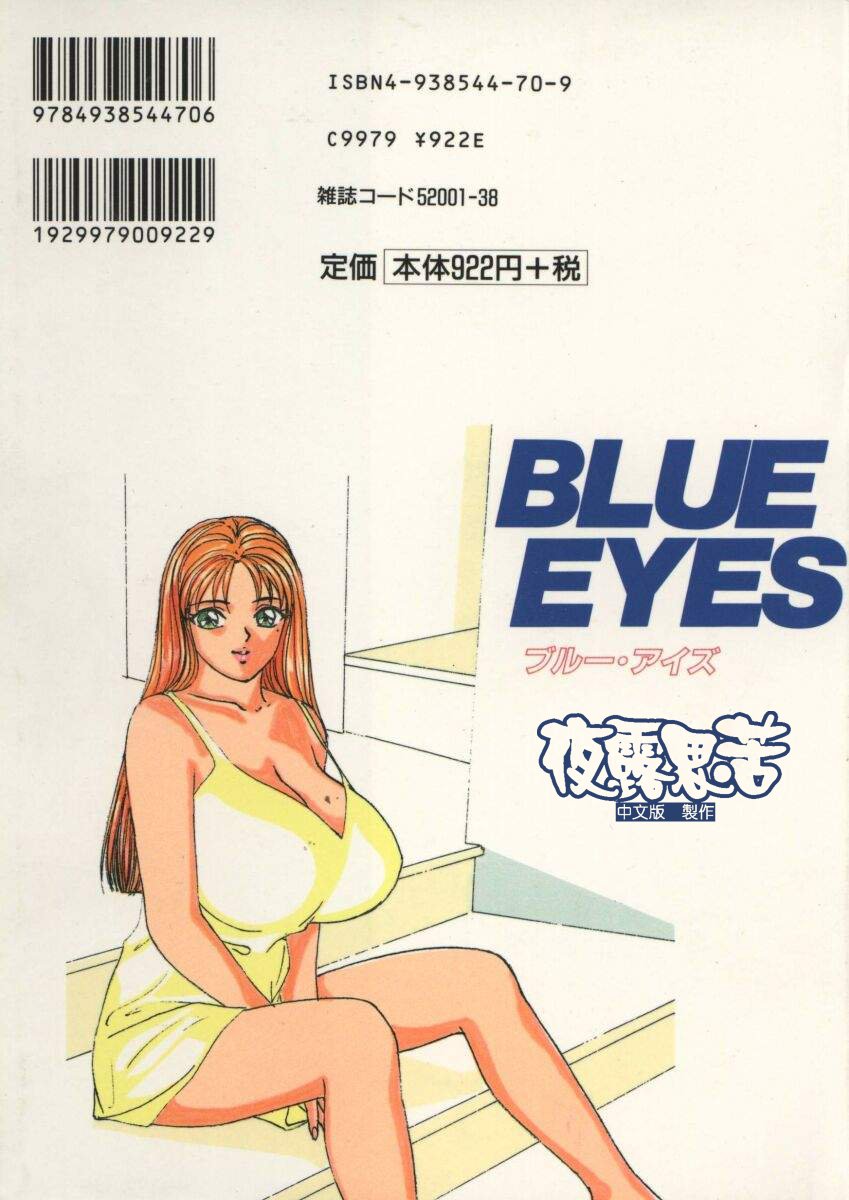 BLUE EYES 1 | 藍眼女郎 1 page 3 full