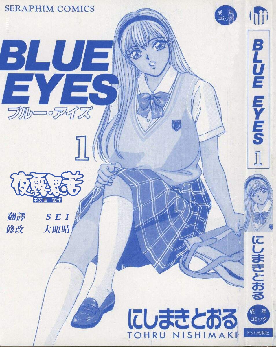BLUE EYES 1 | 藍眼女郎 1 page 5 full