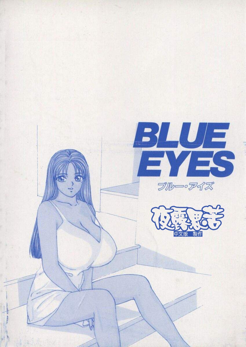 BLUE EYES 1 | 藍眼女郎 1 page 6 full