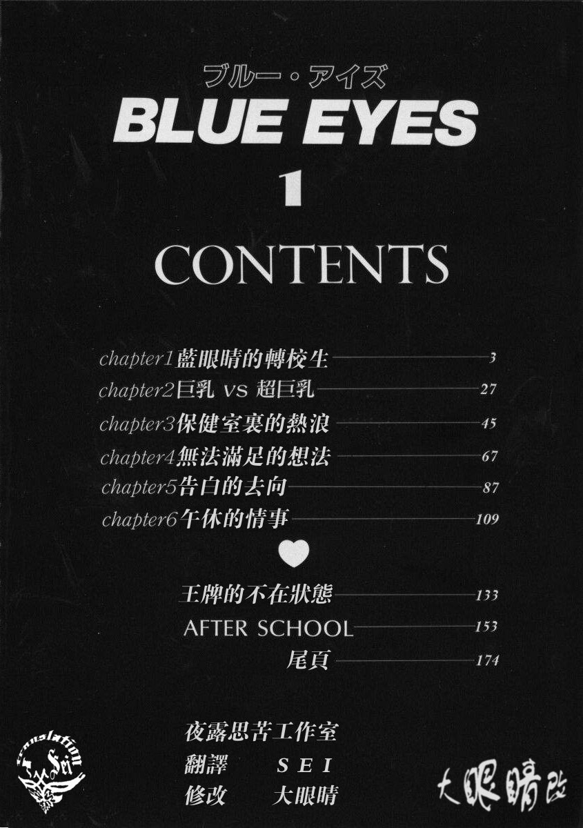 BLUE EYES 1 | 藍眼女郎 1 page 8 full