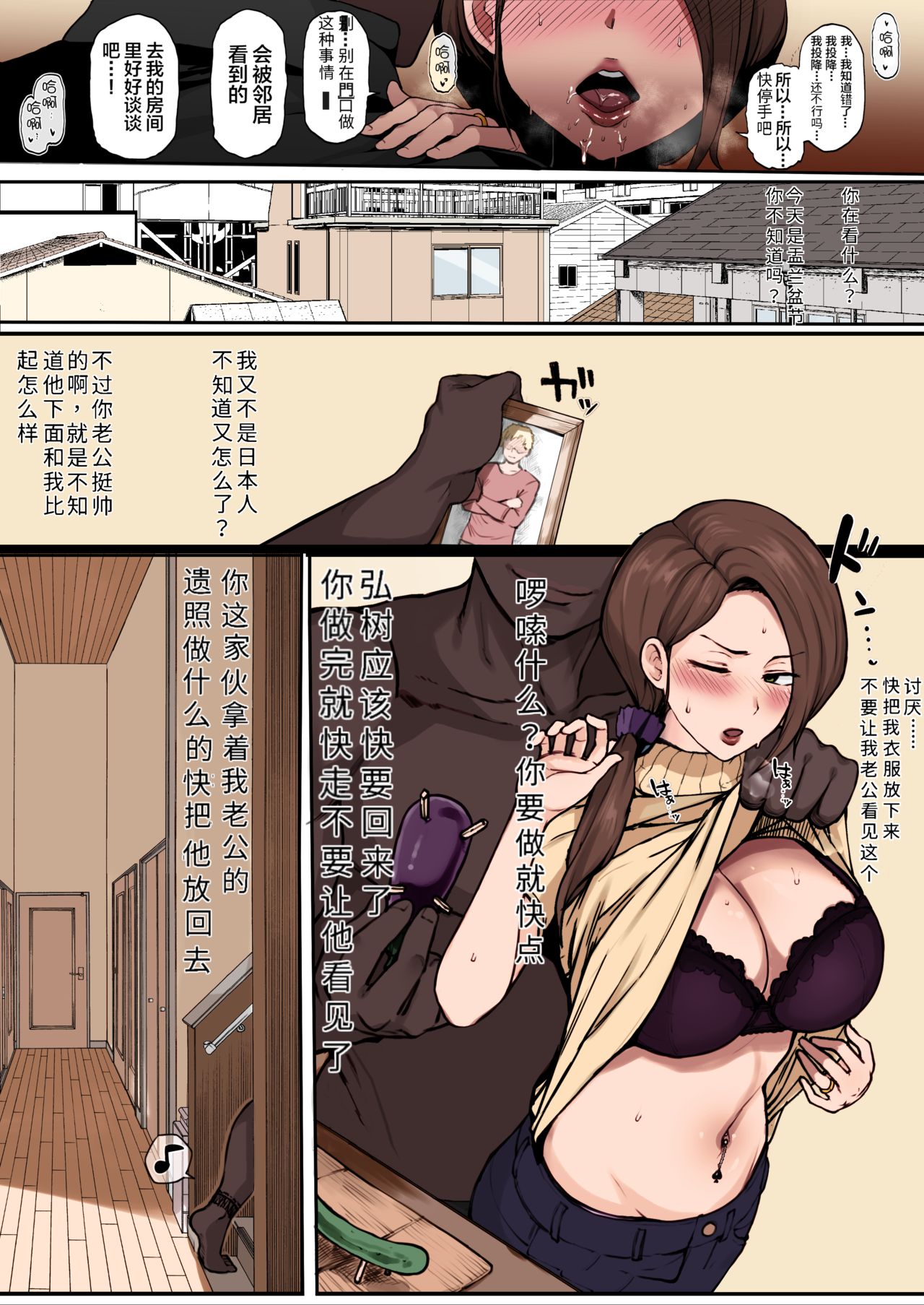 Kokujin no Tenkousei ni Haha o NTR-ru page 5 full