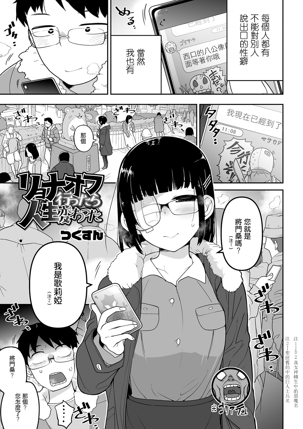 Ryona-Off Ittara Jinsei Kawatta page 2 full