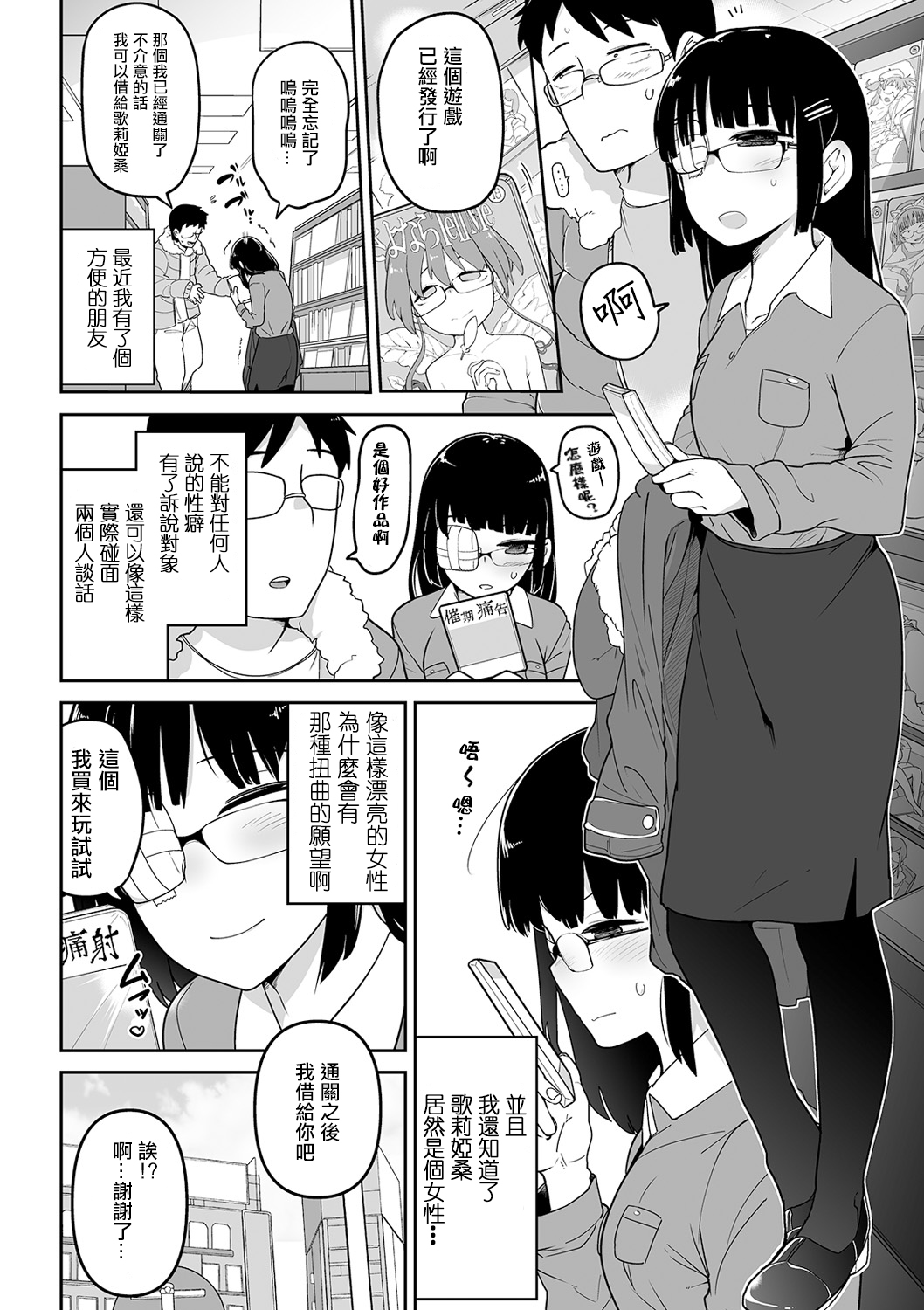 Ryona-Off Ittara Jinsei Kawatta page 3 full
