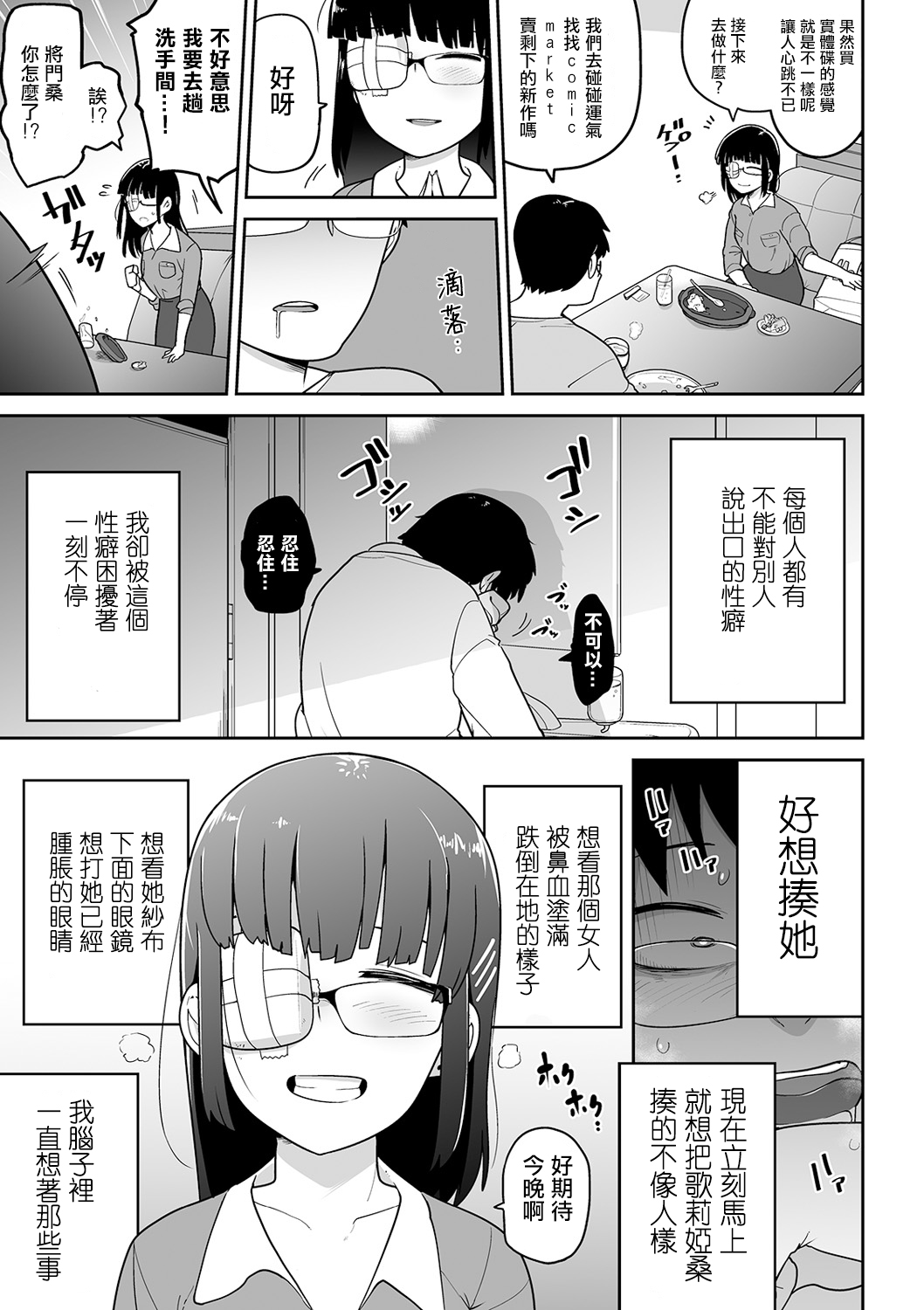 Ryona-Off Ittara Jinsei Kawatta page 4 full