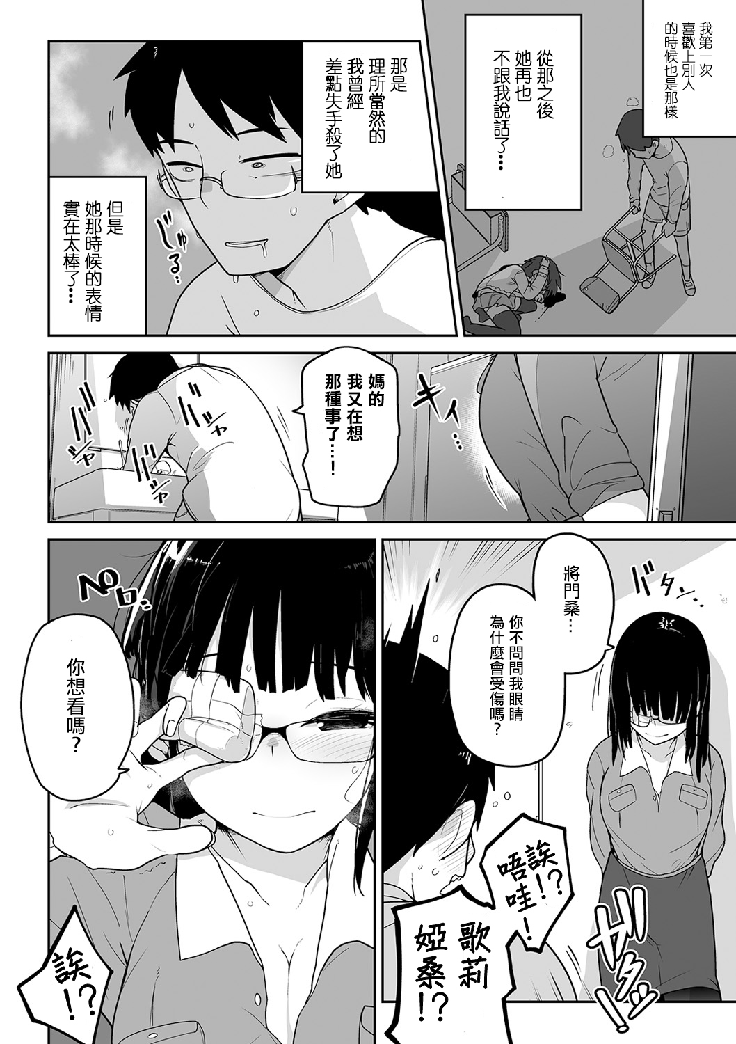 Ryona-Off Ittara Jinsei Kawatta page 5 full