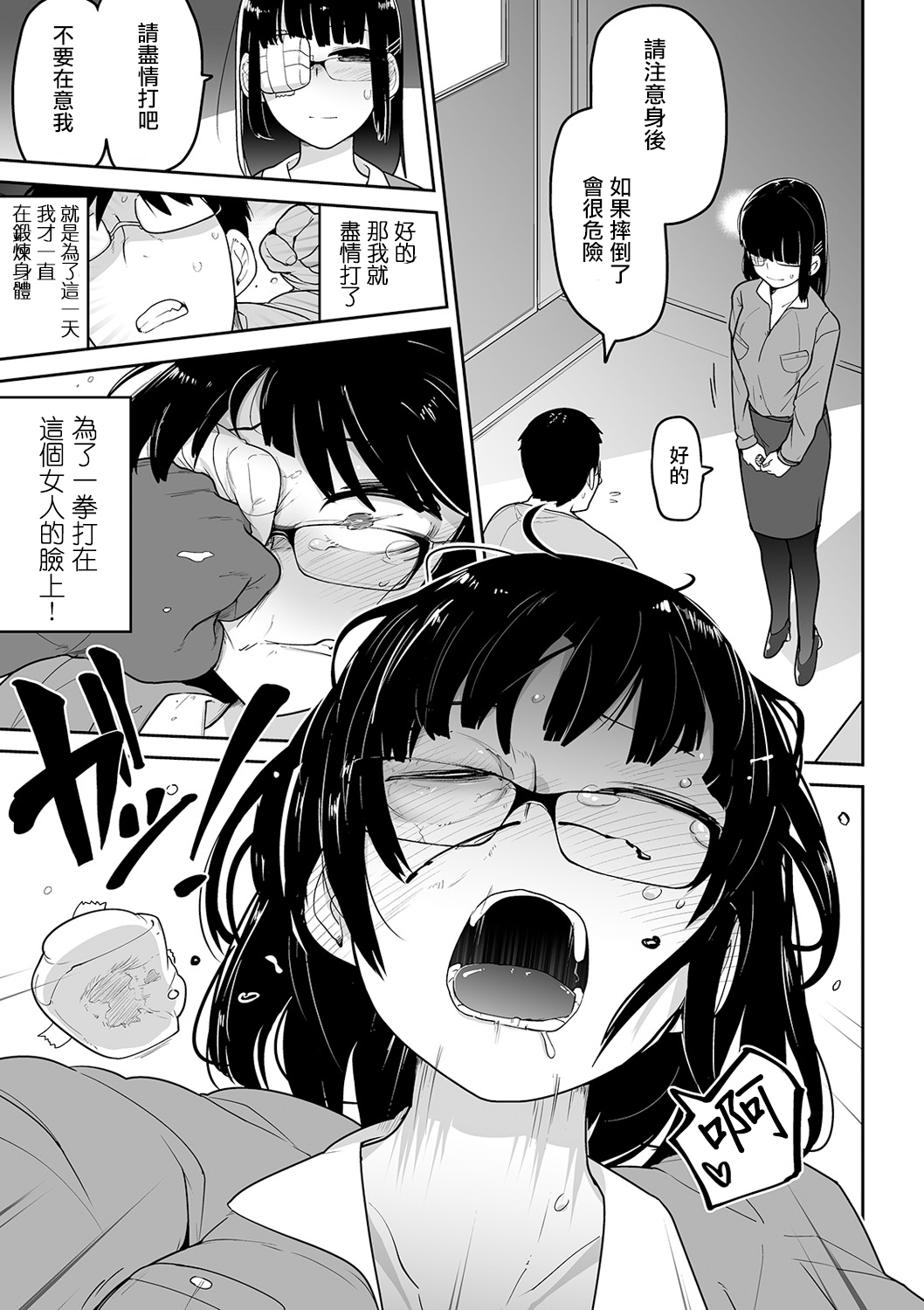 Ryona-Off Ittara Jinsei Kawatta page 8 full