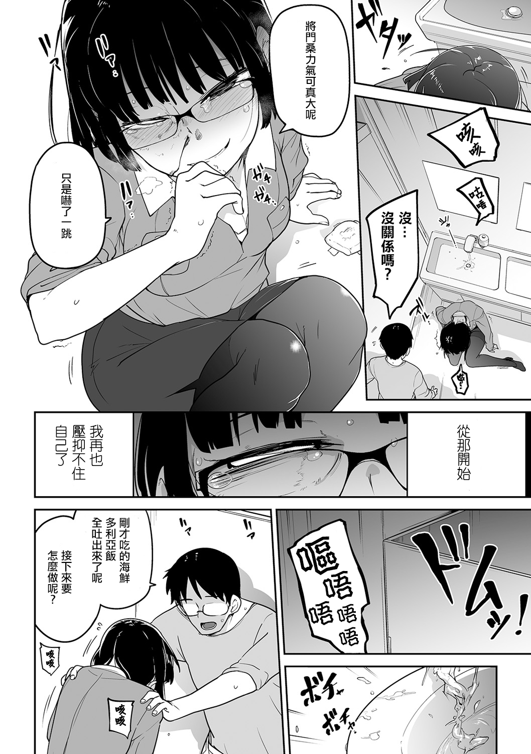 Ryona-Off Ittara Jinsei Kawatta page 9 full