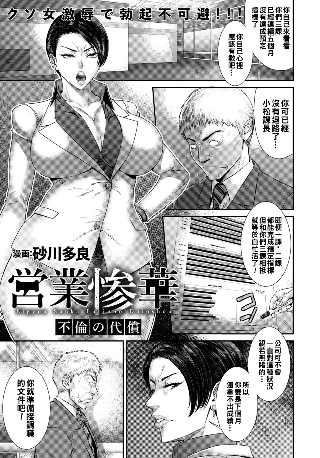Eigyou Sanka ~Furin no Daishou~ page 1 full