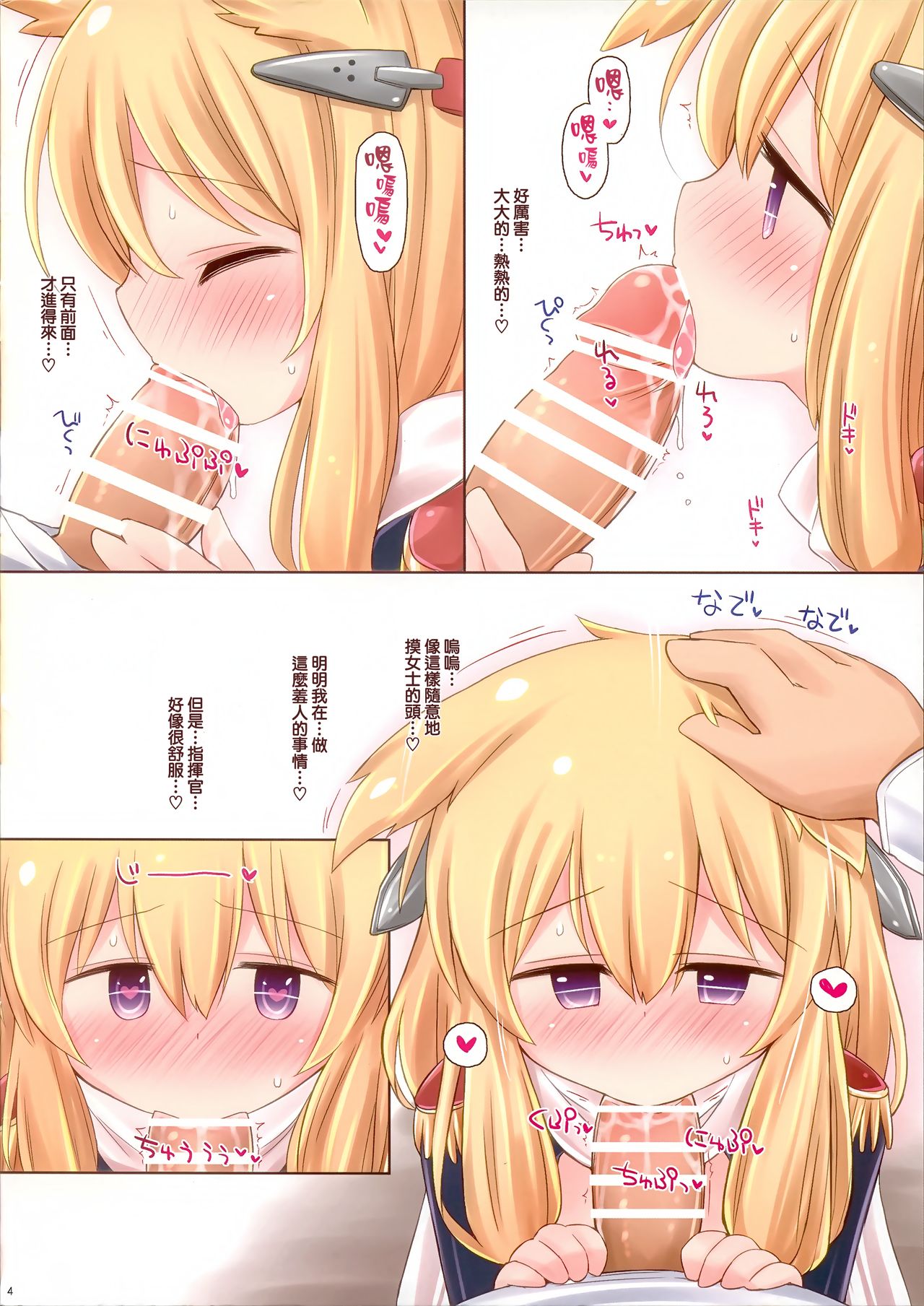 Zettai Meichuu no Hatsujou Lady page 5 full