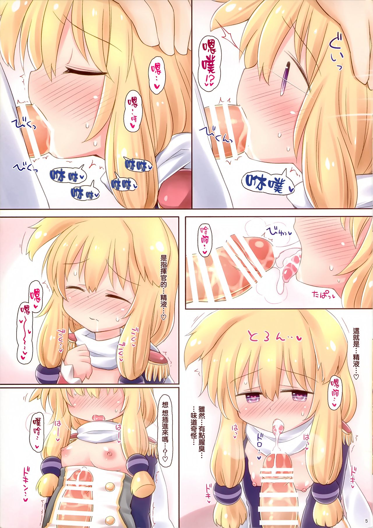 Zettai Meichuu no Hatsujou Lady page 6 full