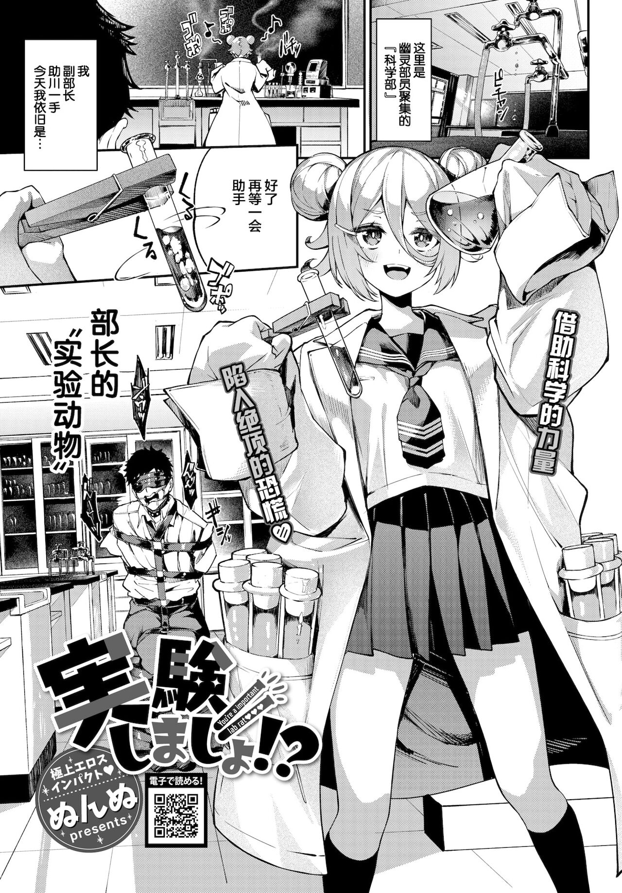 Jikken Shimasho!? page 1 full