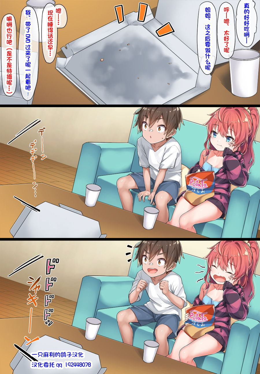 OneShota Kazuki-senpai page 1 full