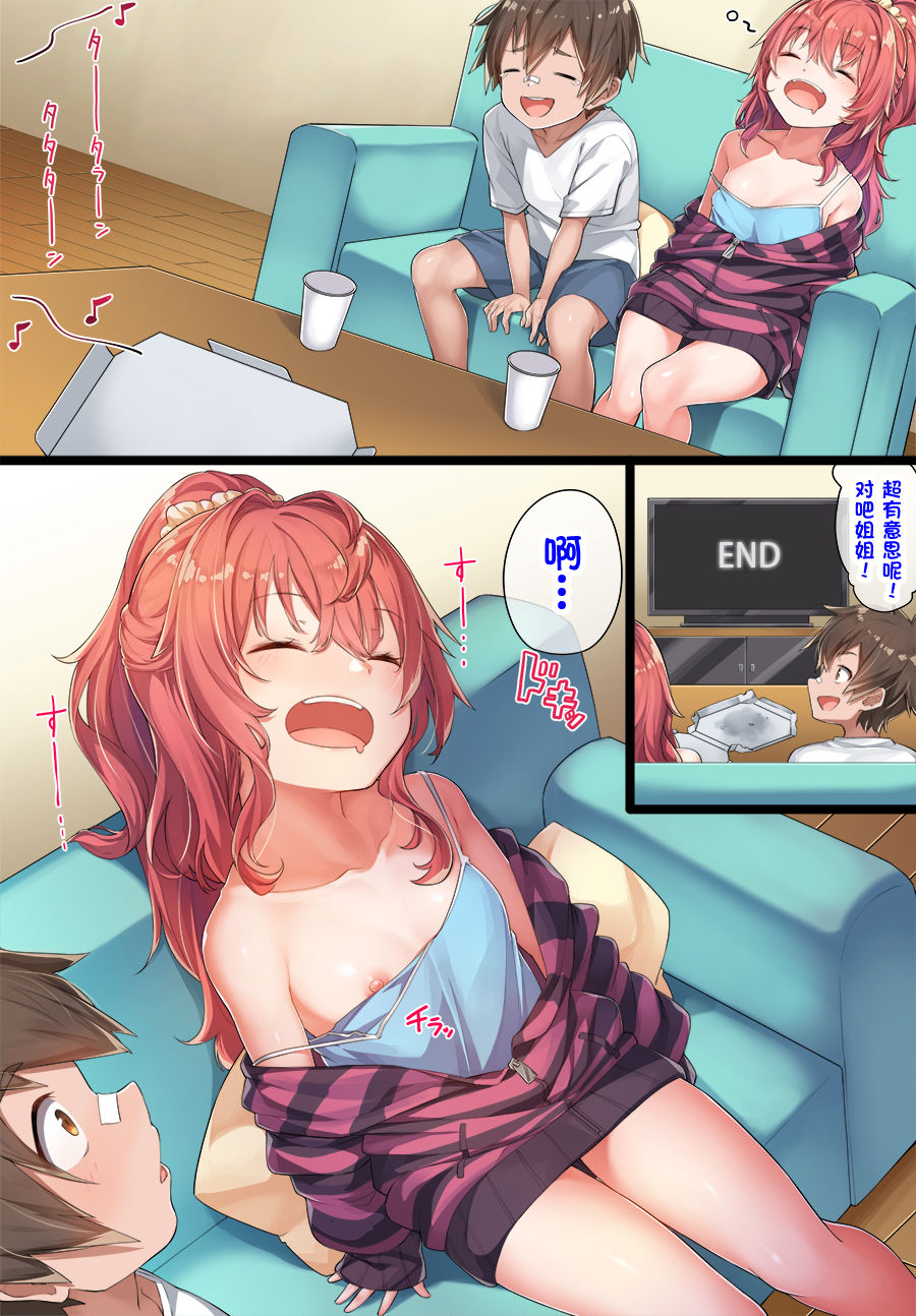 OneShota Kazuki-senpai page 2 full