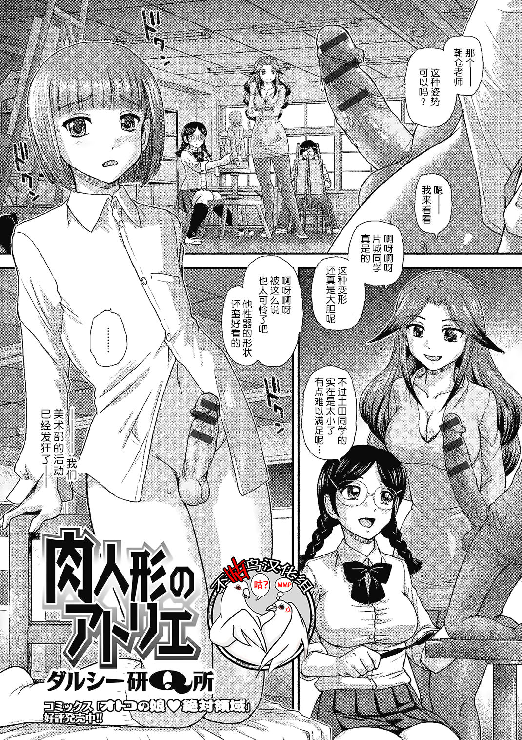 Niku Ningyou no Atelier page 1 full