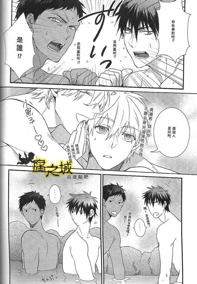 Basuke-bu Danshi Koukousei no Onsen page 6 full