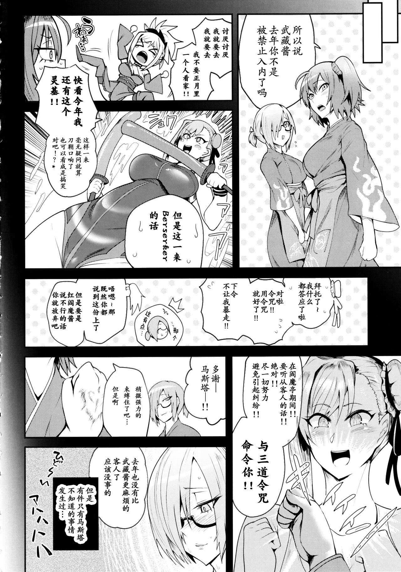 Soukaikoraku Fukujuugeki page 4 full