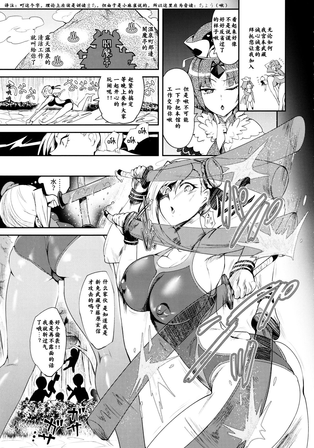 Soukaikoraku Fukujuugeki page 5 full