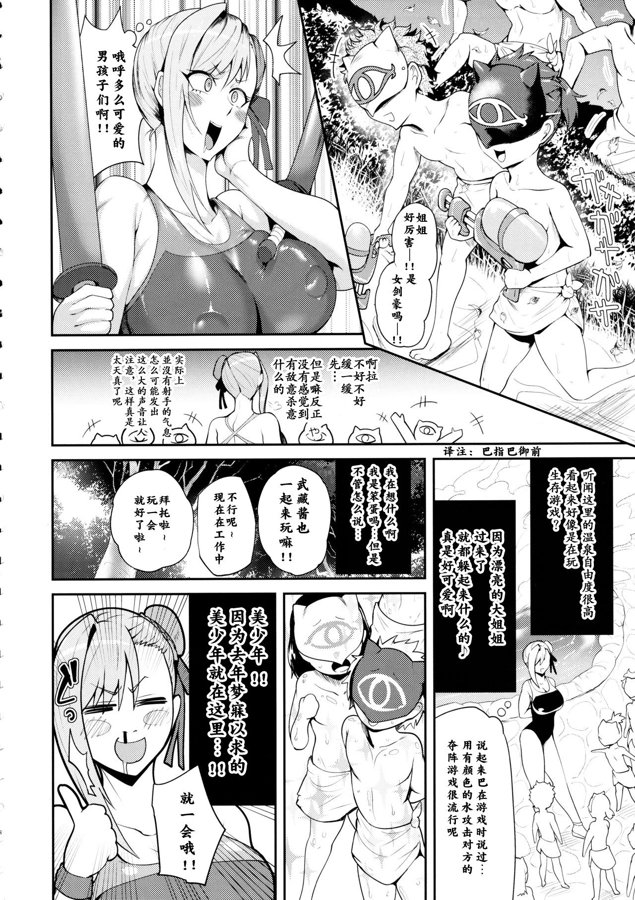 Soukaikoraku Fukujuugeki page 6 full