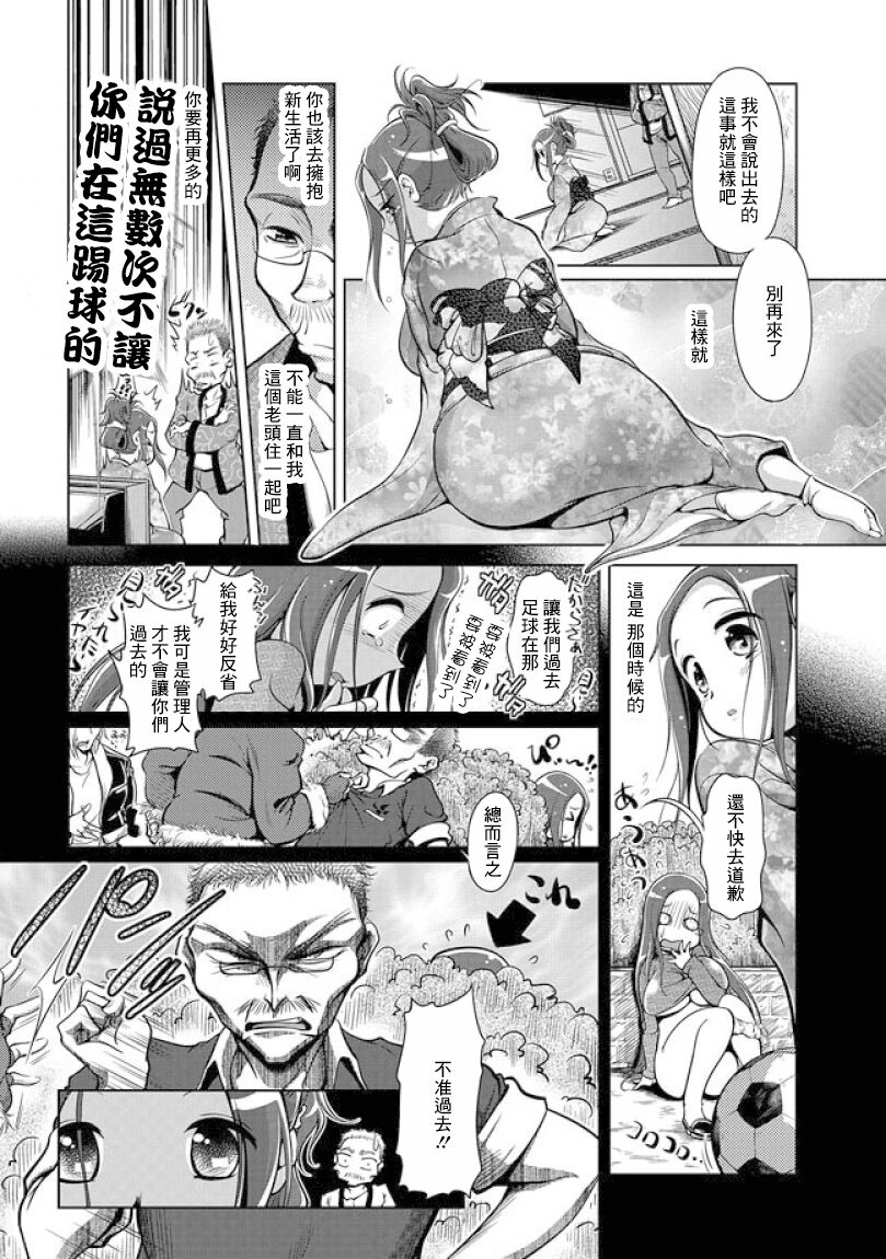 Konya, Chijo to Okujou de page 6 full