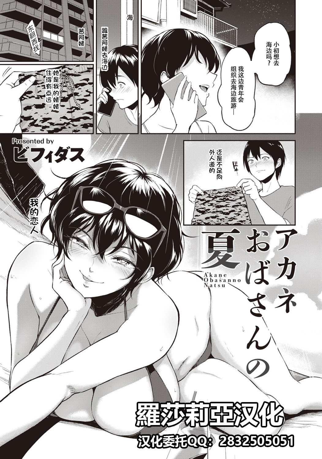 Akane Oba-san no Natsu page 1 full